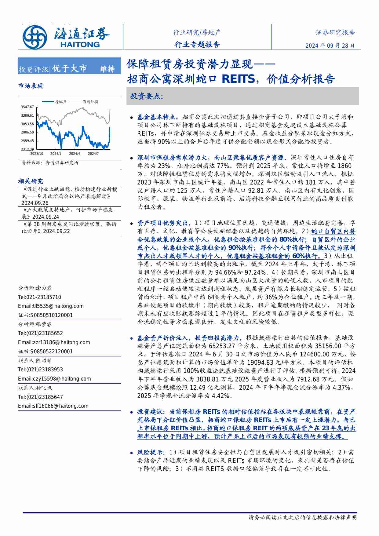 房地产-保障租赁房投资潜力显现-招商公寓深圳蛇口REITS，价值分析报告.pdf-0-预览