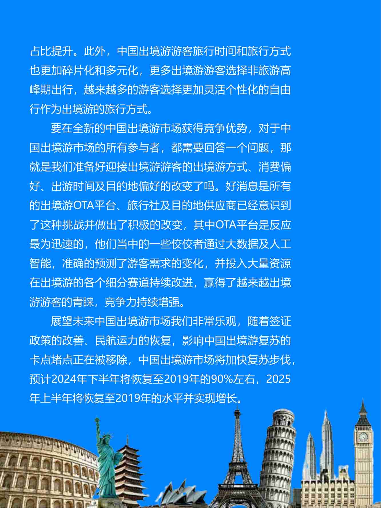 2024年中国出境游行业发展趋势报告-Fastdata极数.pdf-3-预览