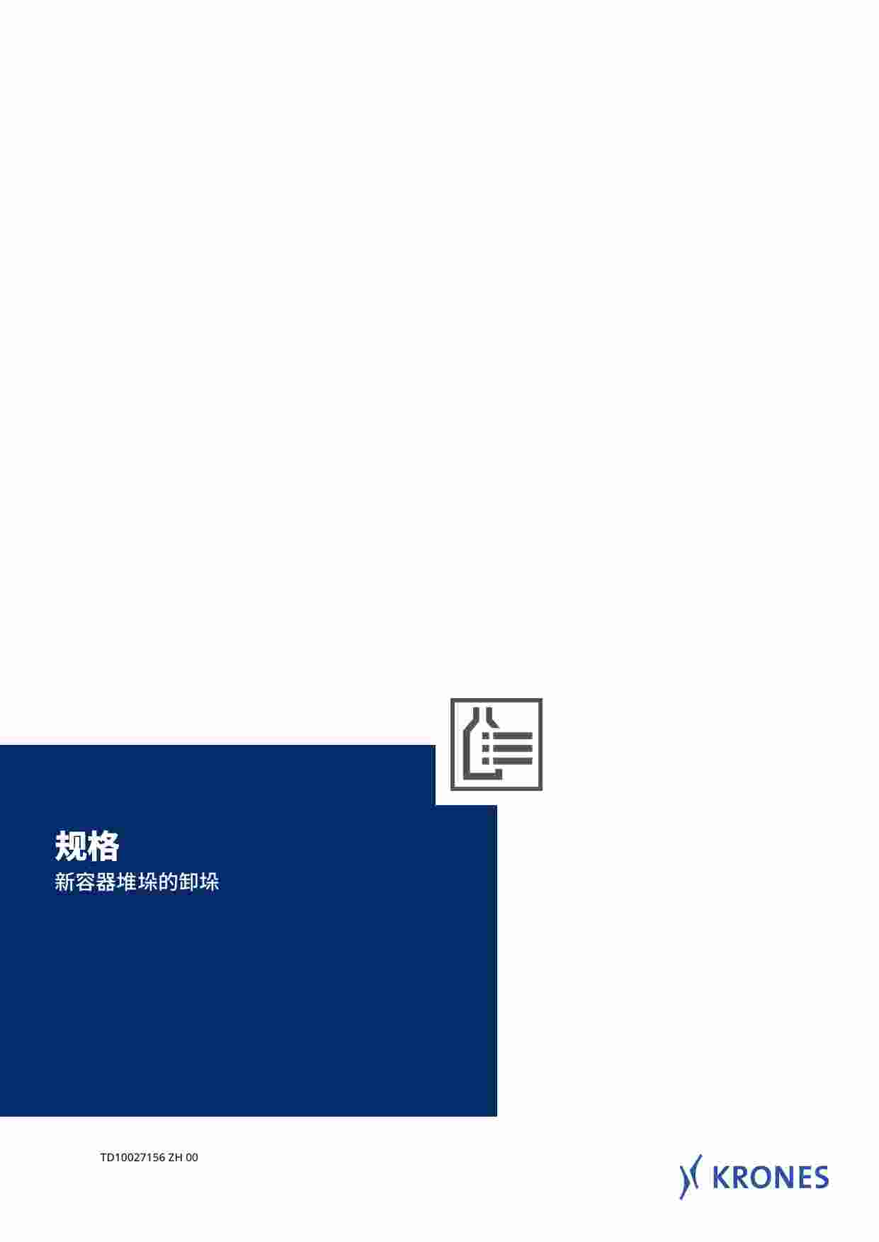 客户物品规格新容器堆垛技术规范.pdf-0-预览