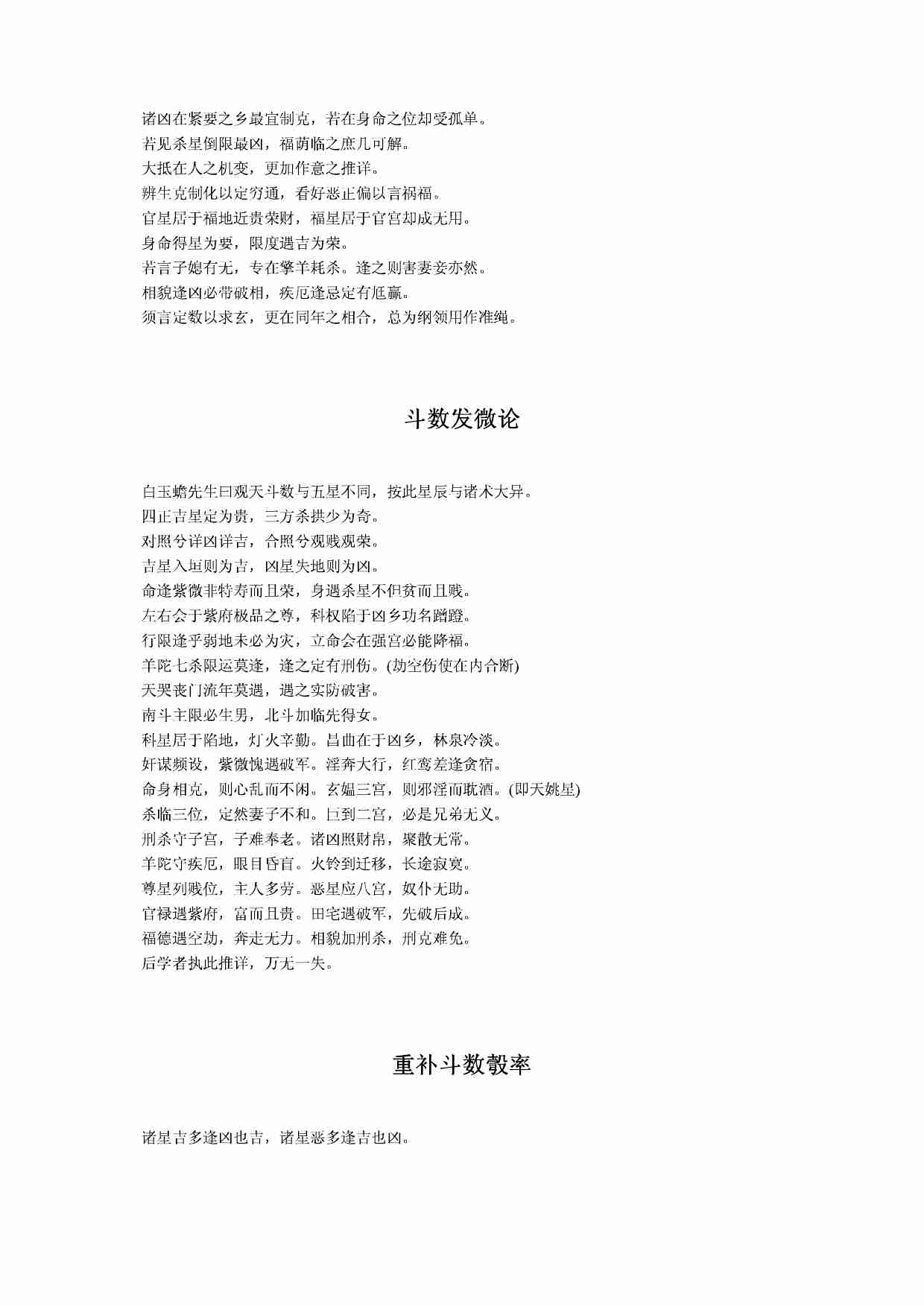 紫微斗数全书 (陈抟).pdf-4-预览