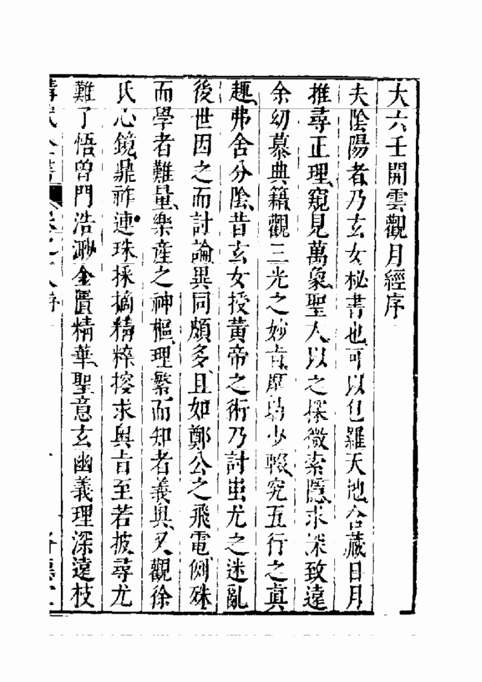 大六壬观月经.pdf-0-预览
