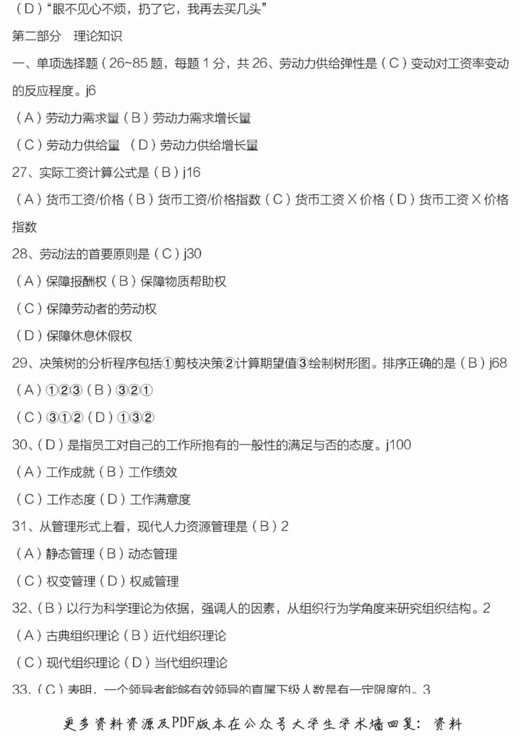 人力资源管理师二级历年真题及答案.pdf-4-预览