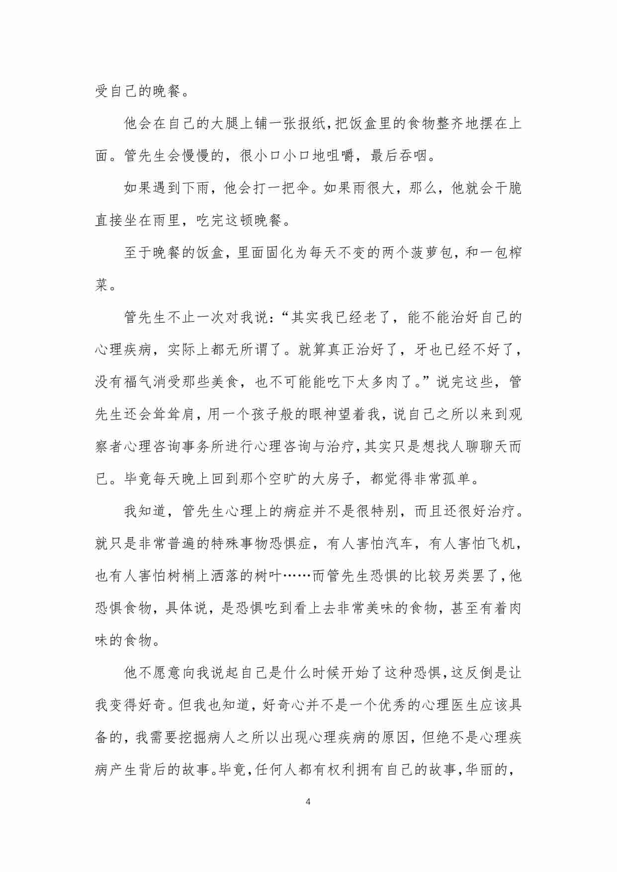 27-《心理大师》：我是心理医生，818最近的变态病人-沈非.pdf-4-预览