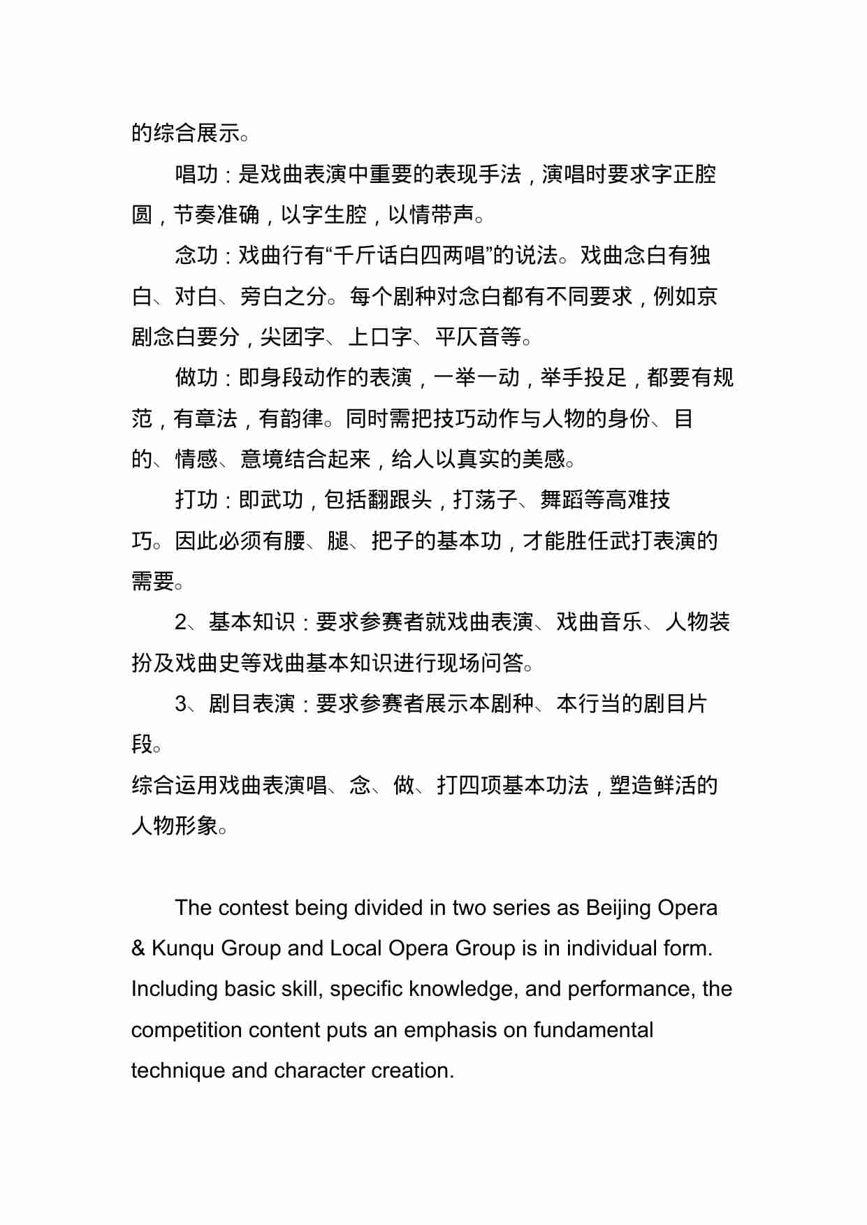 附件116：ZZ-116 艺术专业技能-戏曲表演（中职）.doc-4-预览