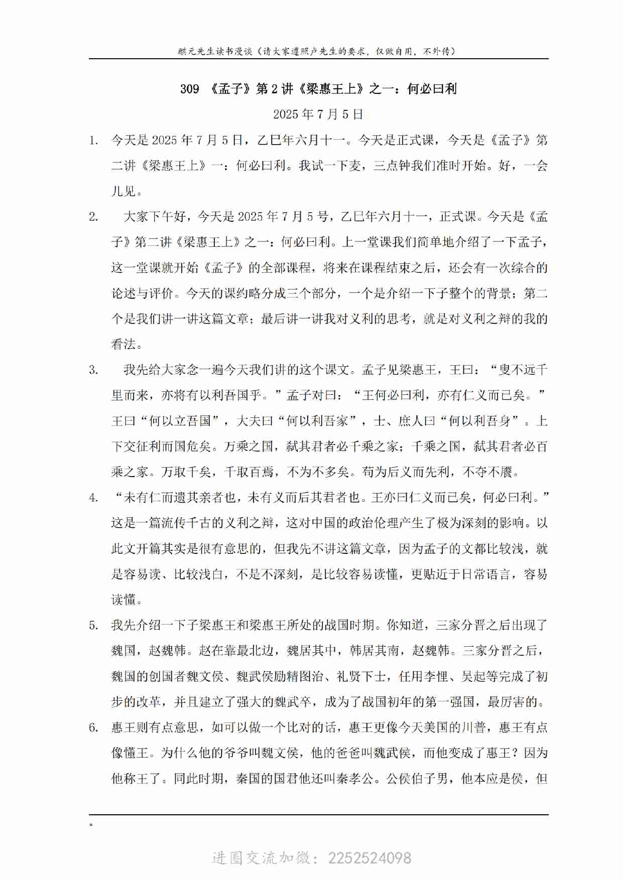 卢麒元会员文章：309 《孟子》第2讲《梁惠王上》之一：何必曰利_扫描版.pdf-0-预览