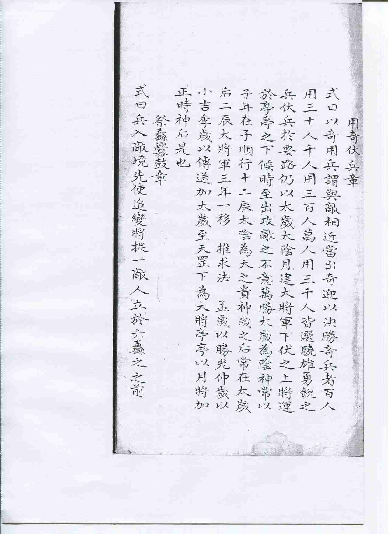 太乙六壬雷公運式遁甲通神經.pdf-1-预览
