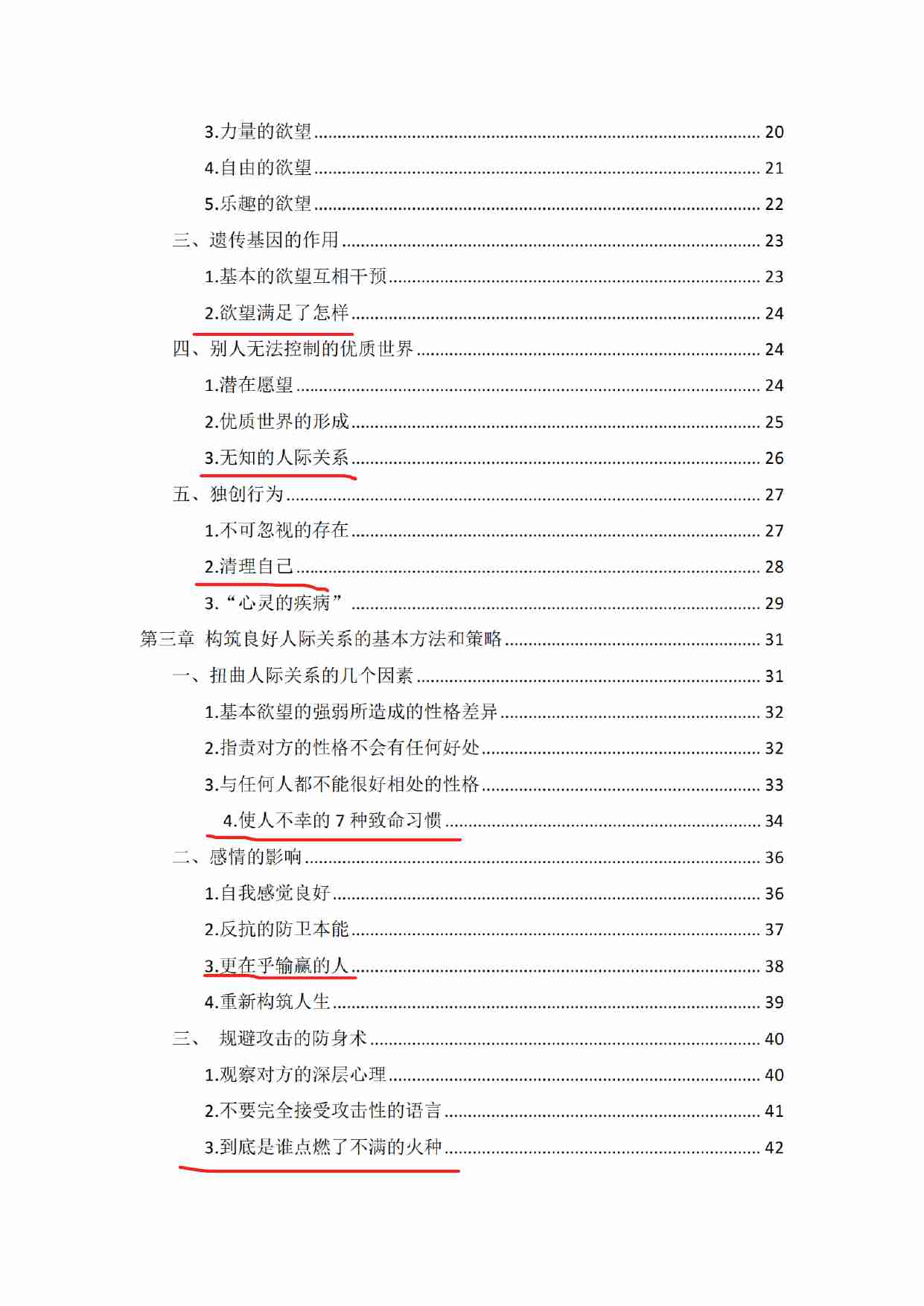 020《关系操控术》.pdf-1-预览