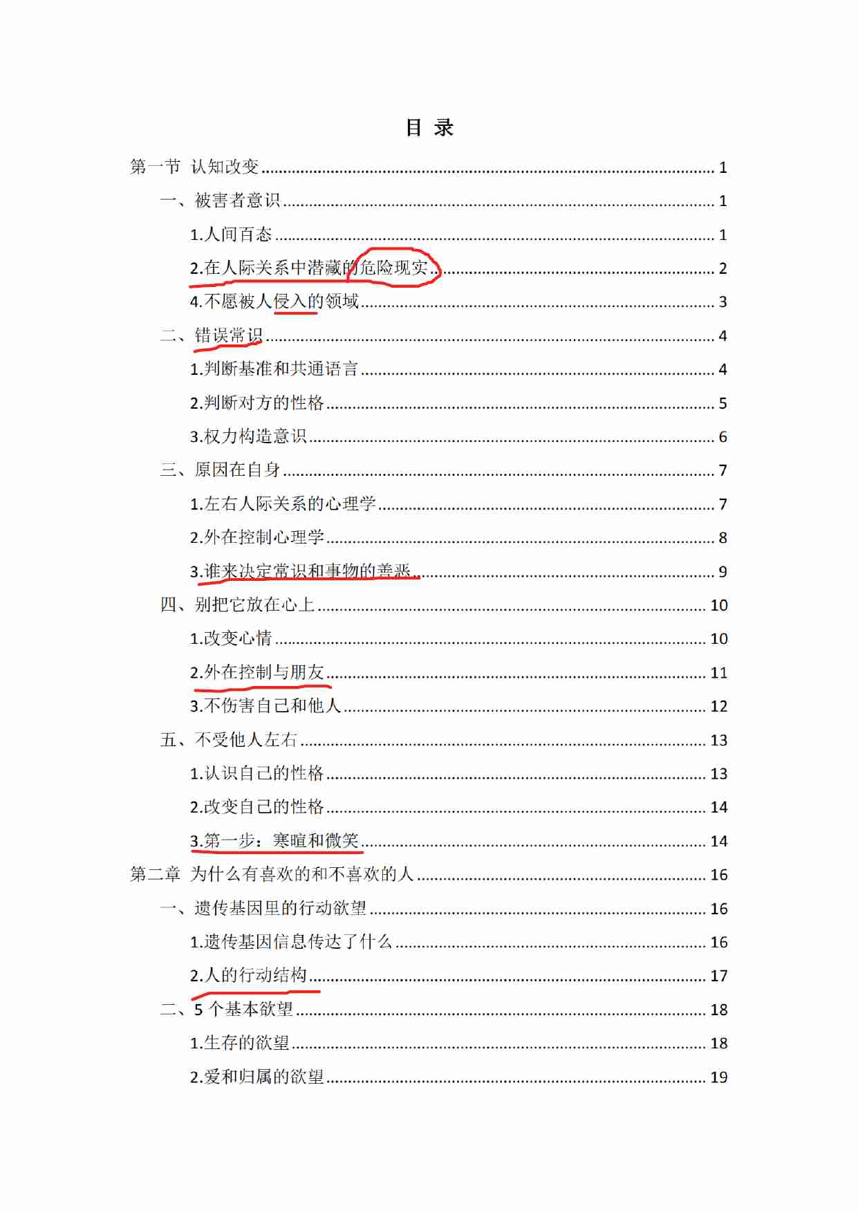 020《关系操控术》.pdf-0-预览