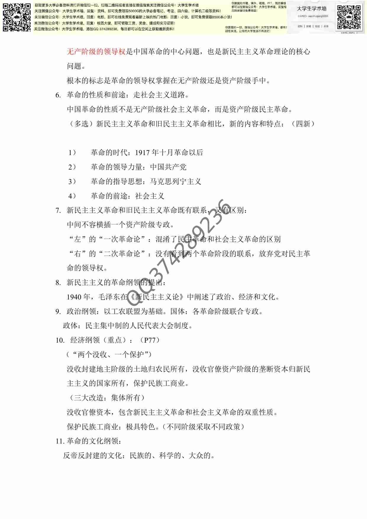 大一毛概复习大纲.pdf-4-预览