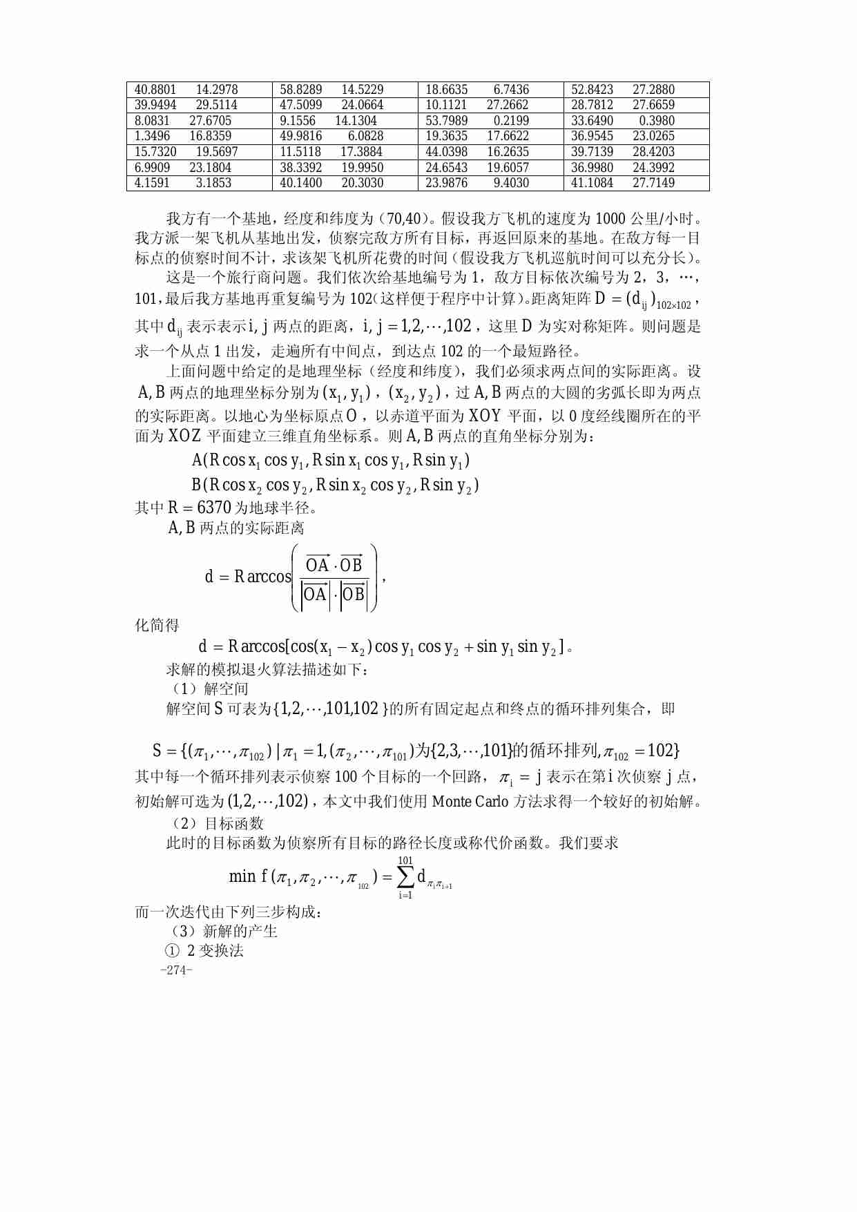 第二十三章  现代优化算法.pdf-3-预览
