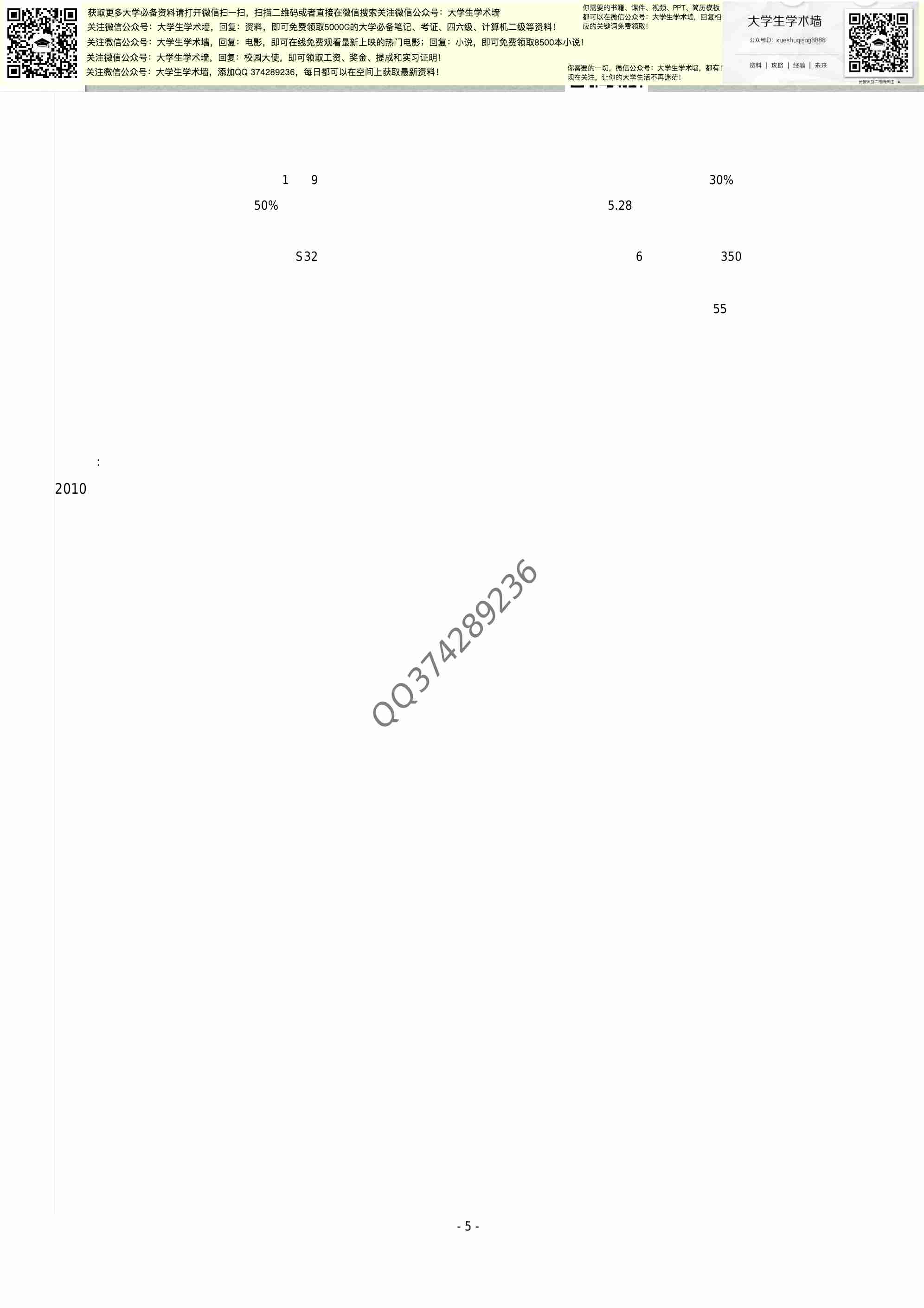 形势与政策(考试资料).pdf-4-预览