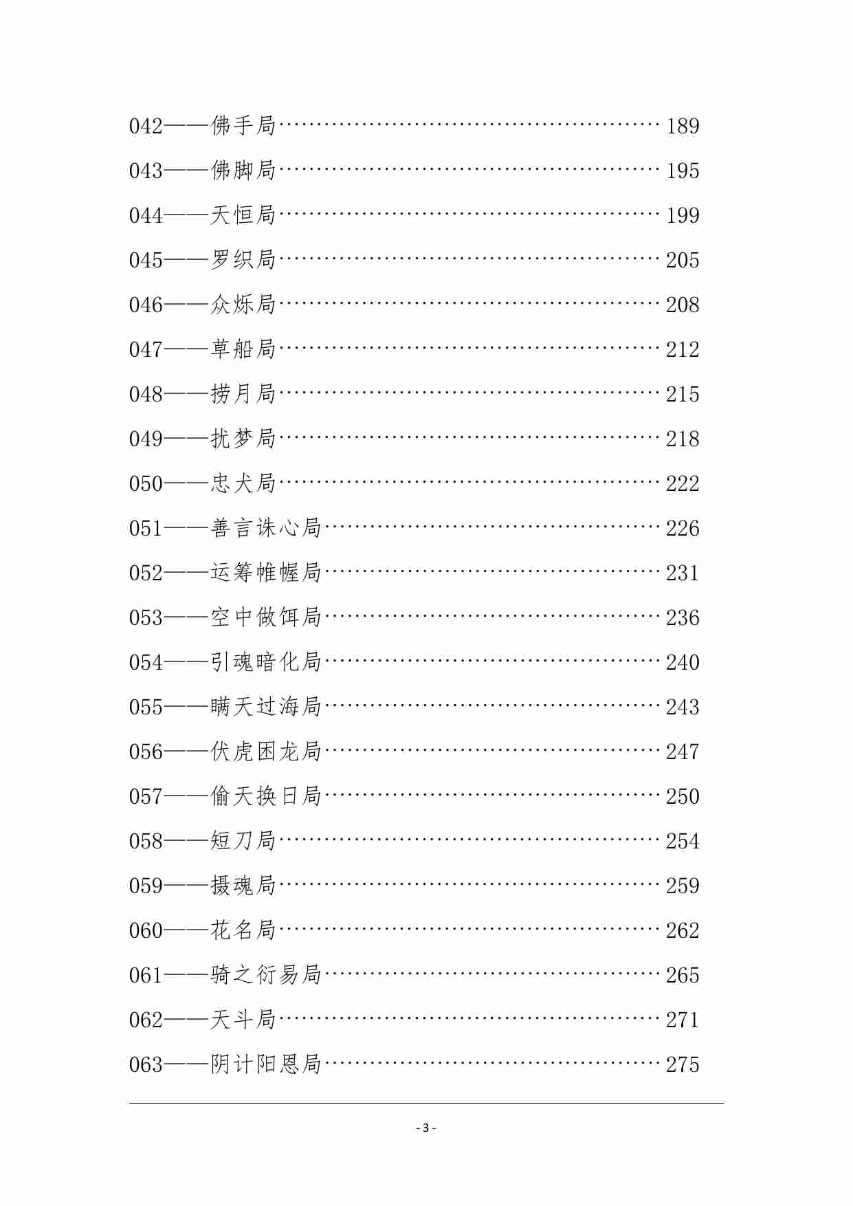 千门108局 .pdf-3-预览