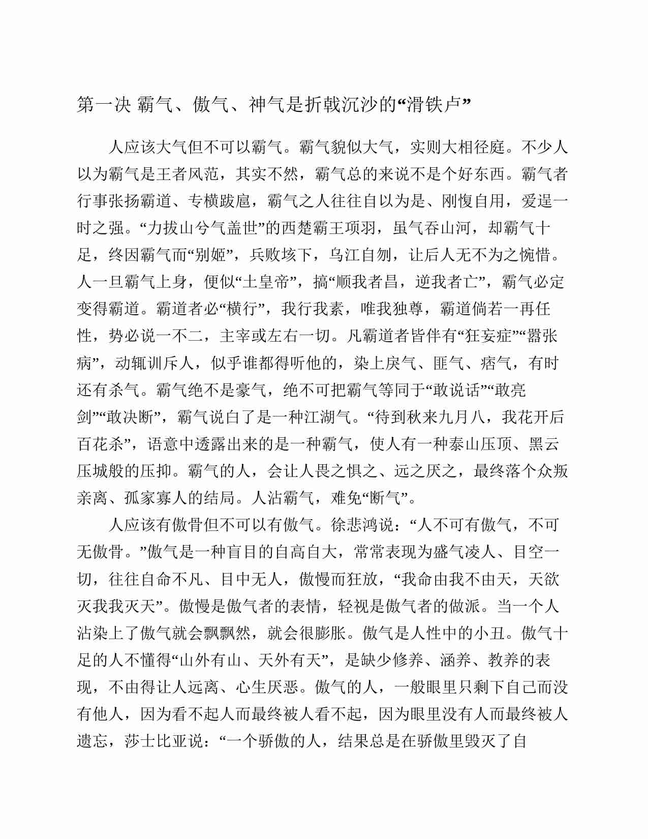 《人性要诀》.pdf-4-预览