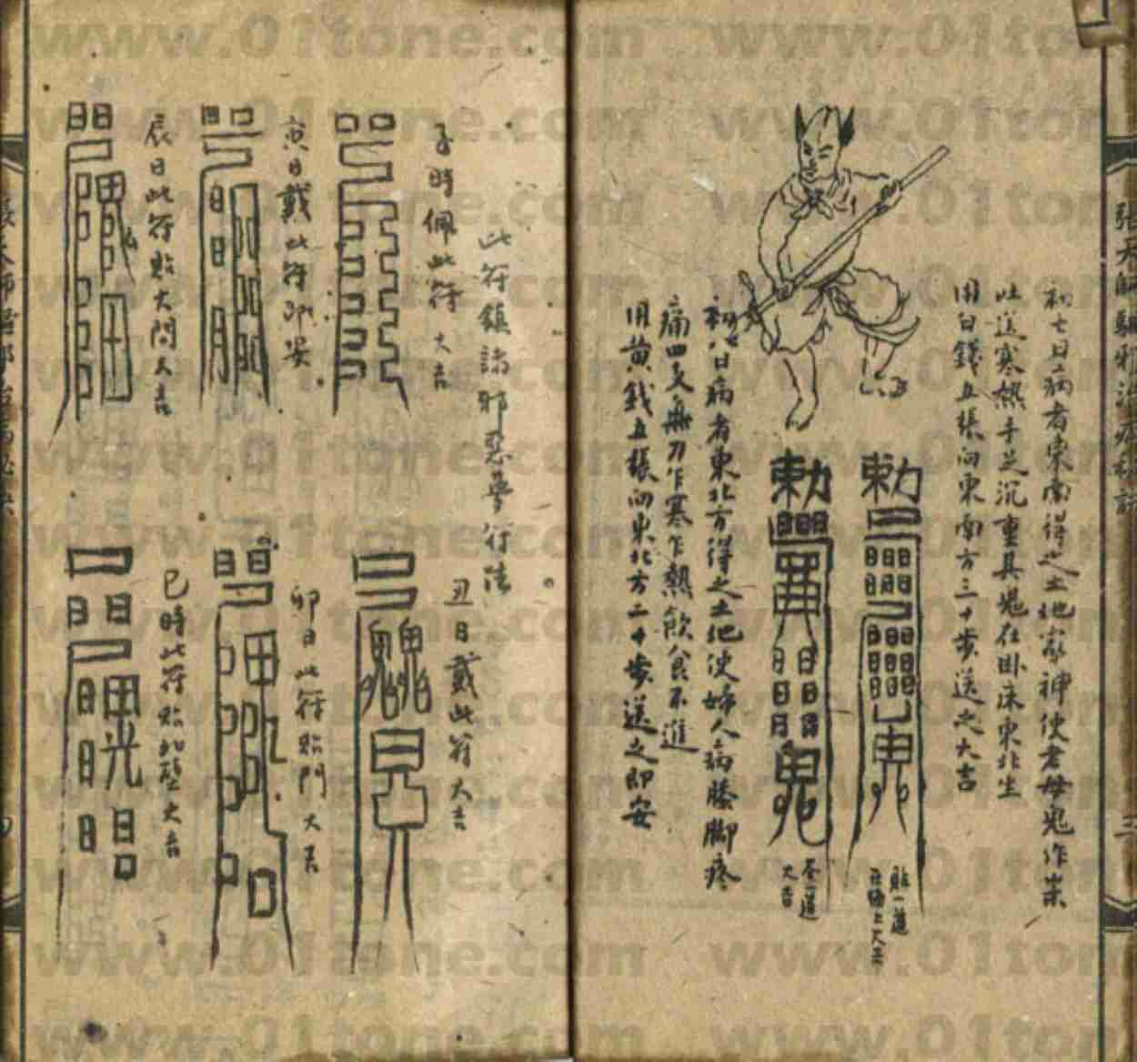 张天师驱邪治病全篇 ..pdf-4-预览