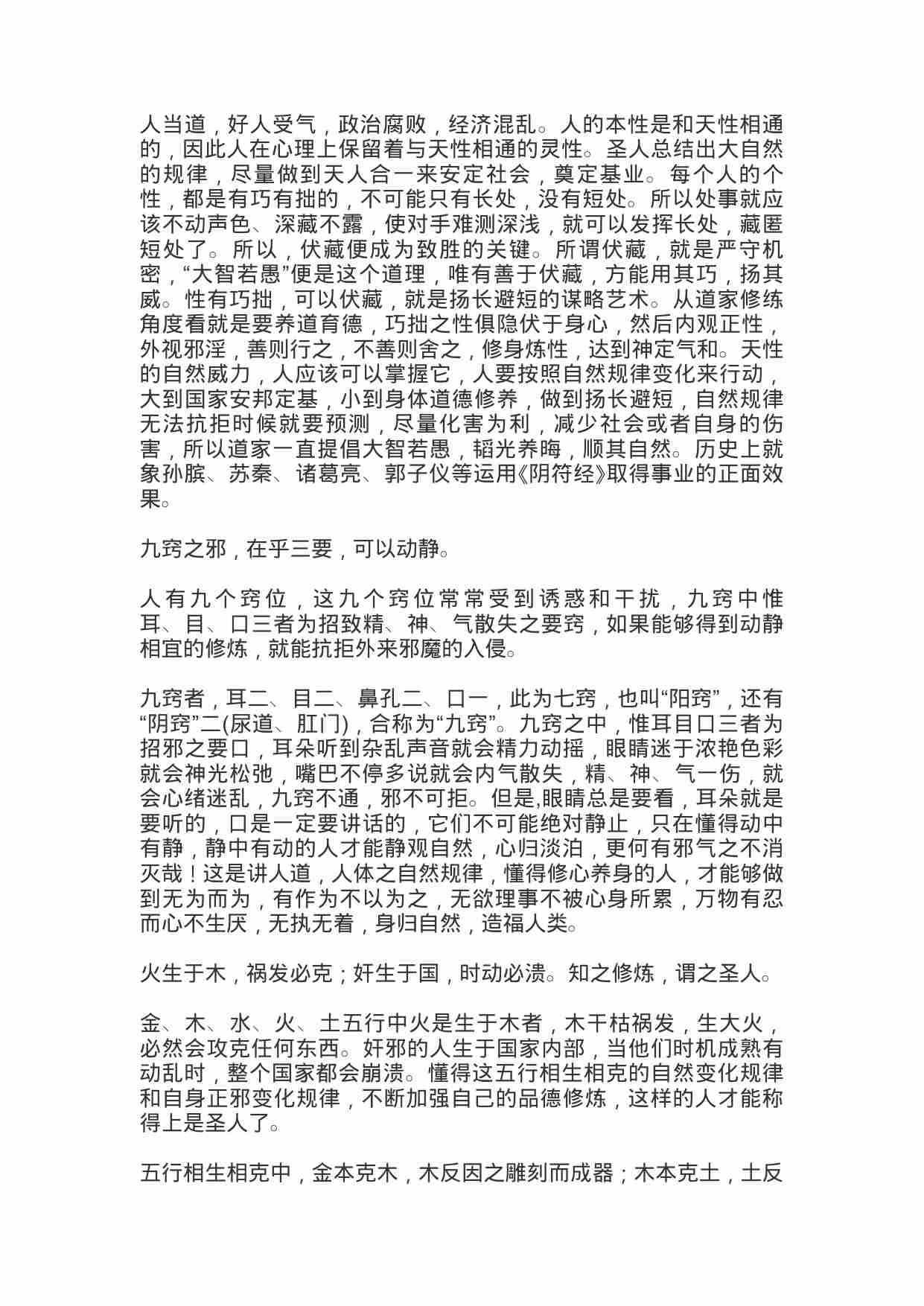 yin符经 .docx-3-预览