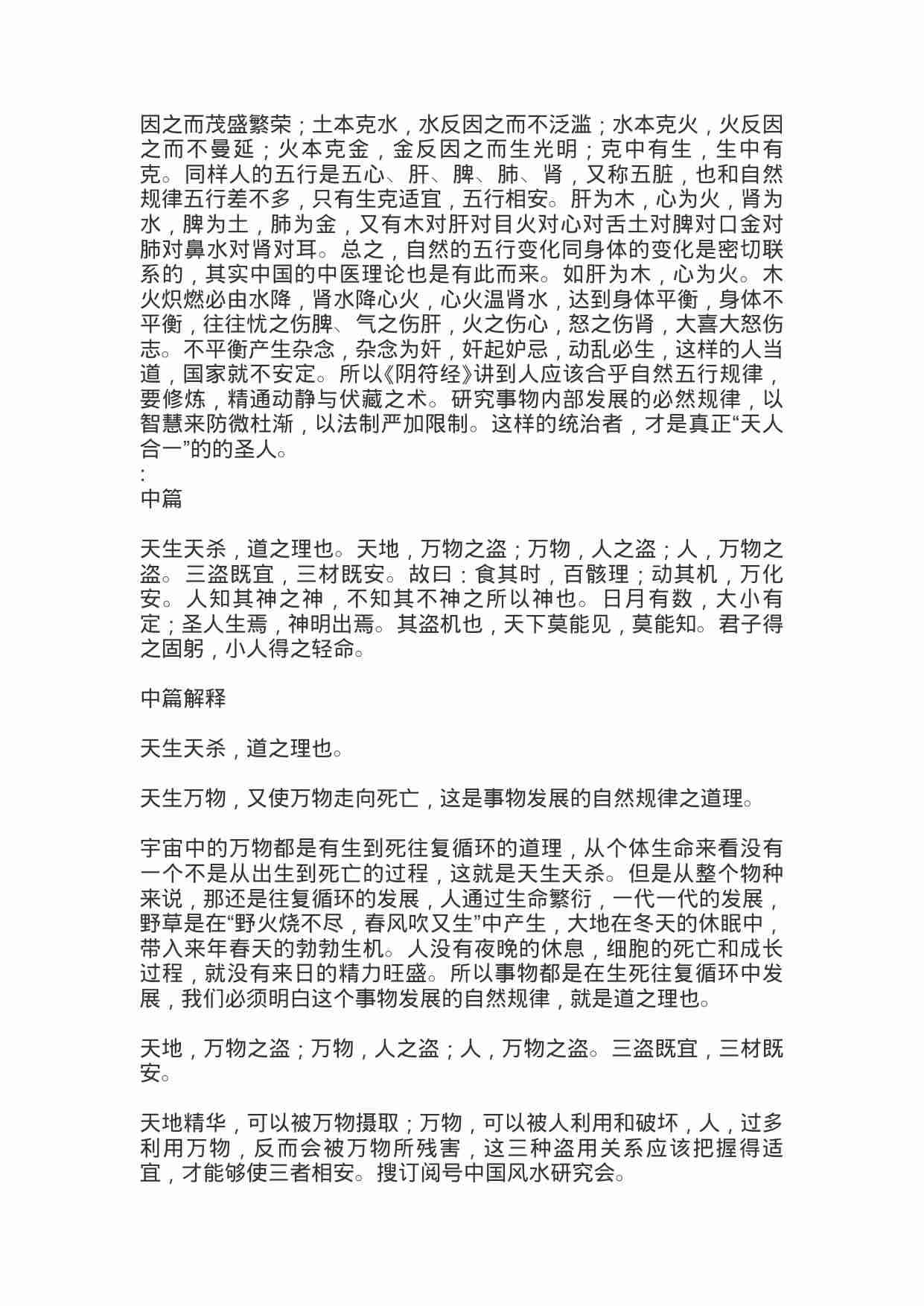 yin符经 .docx-4-预览
