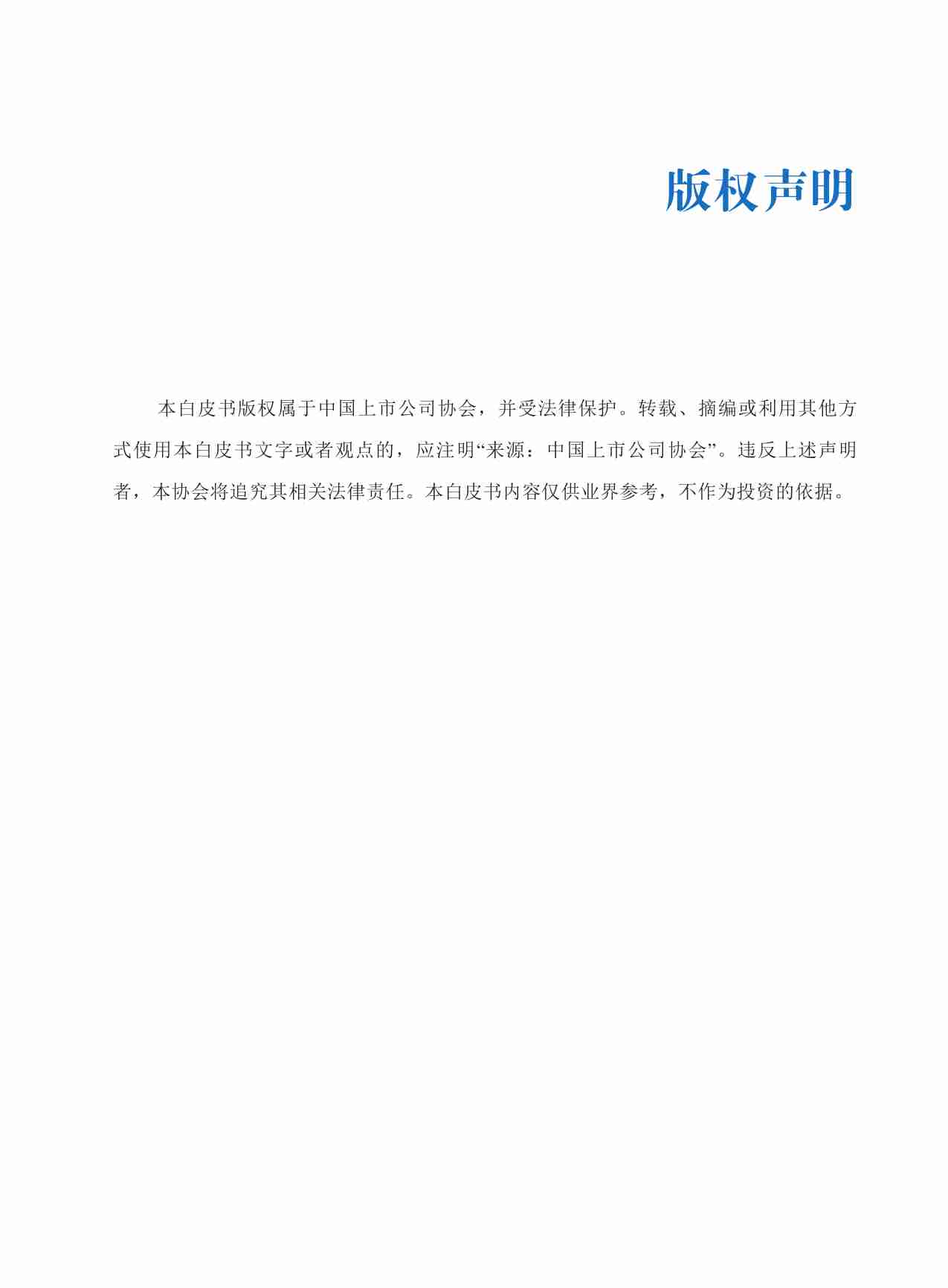 2022年中国上市公司数字经济白皮书.pdf-3-预览