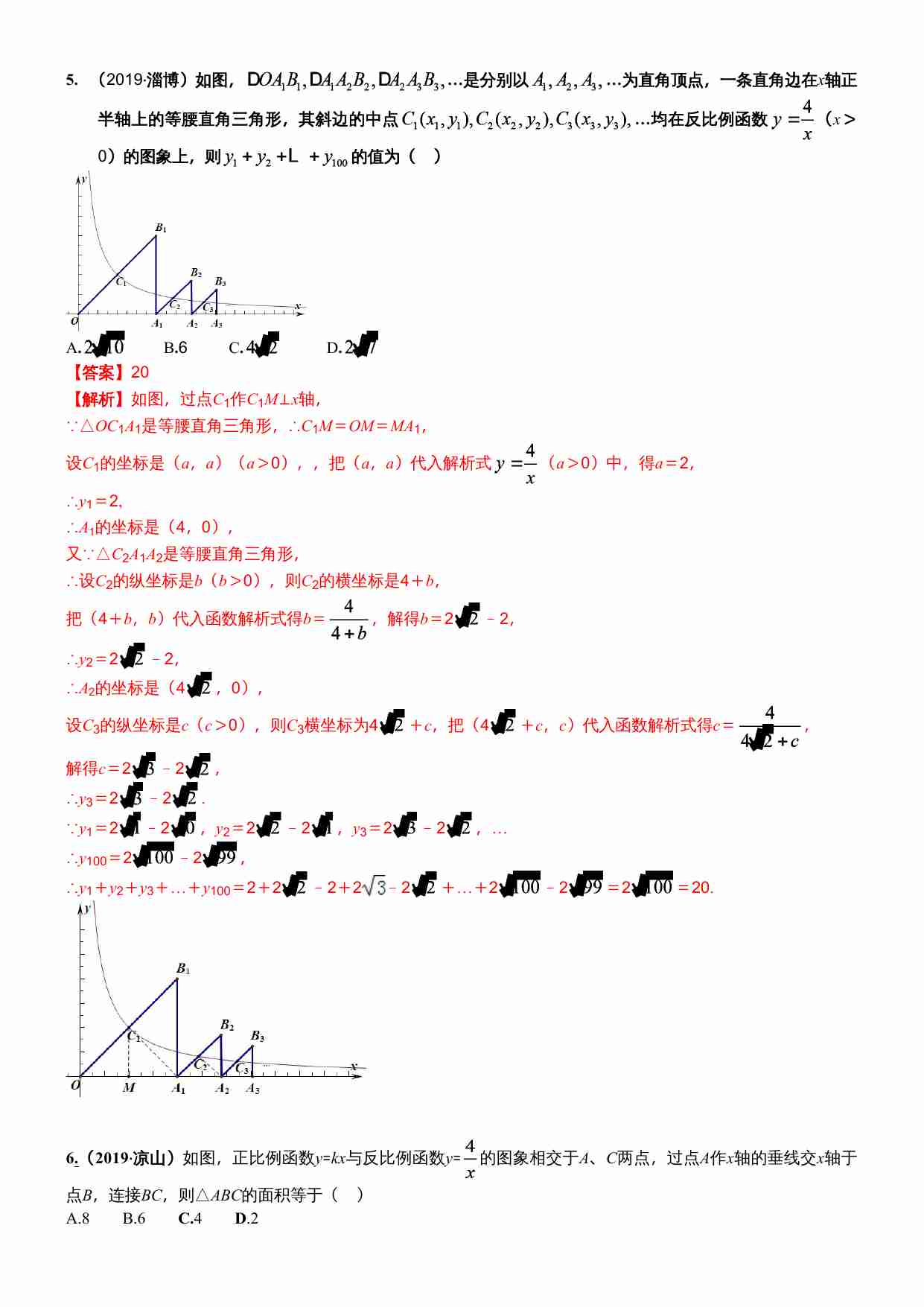 知识点16 反比例函数图象、性质及其应用2019(1).docx-4-预览