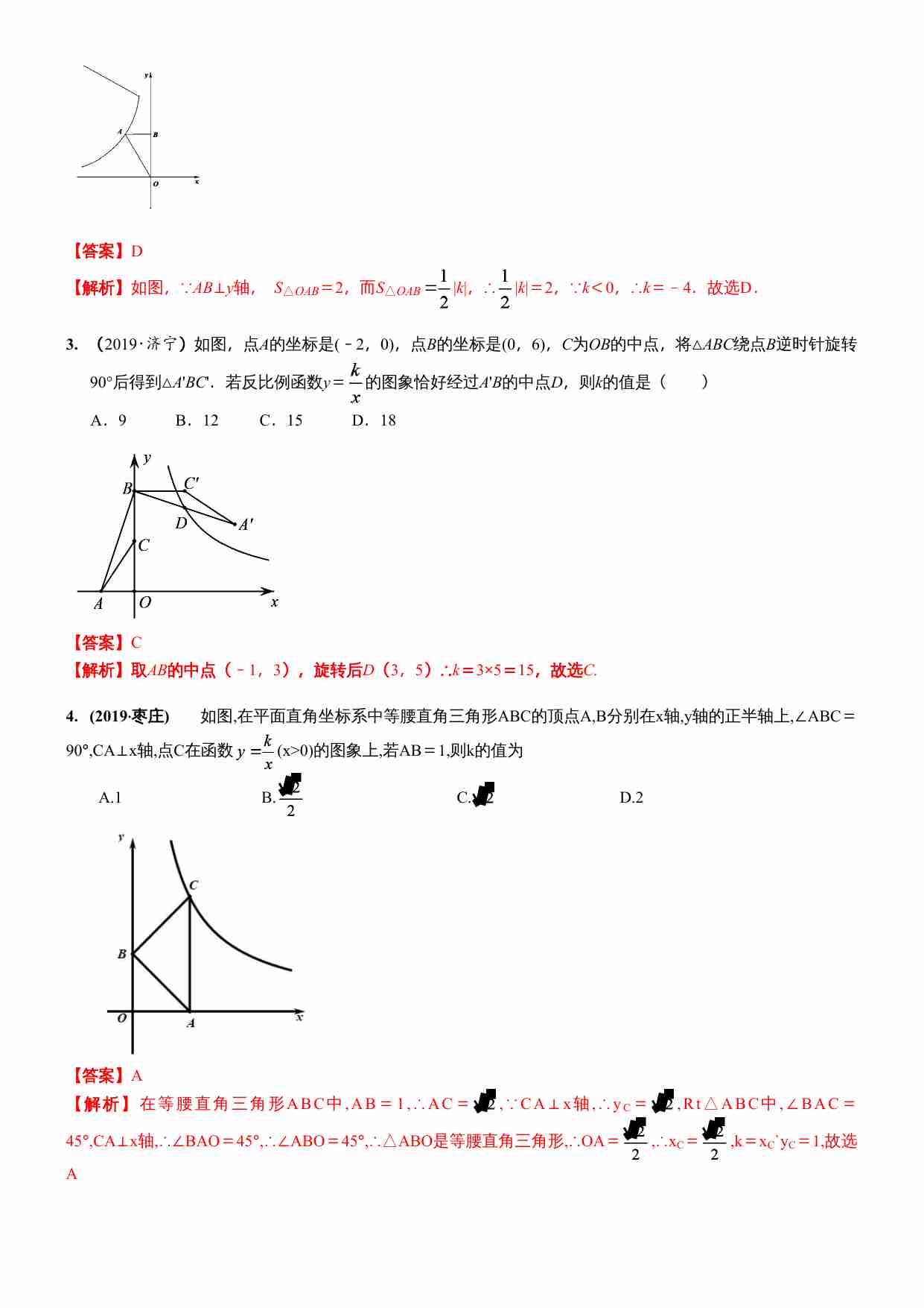 知识点16 反比例函数图象、性质及其应用2019(1).docx-3-预览