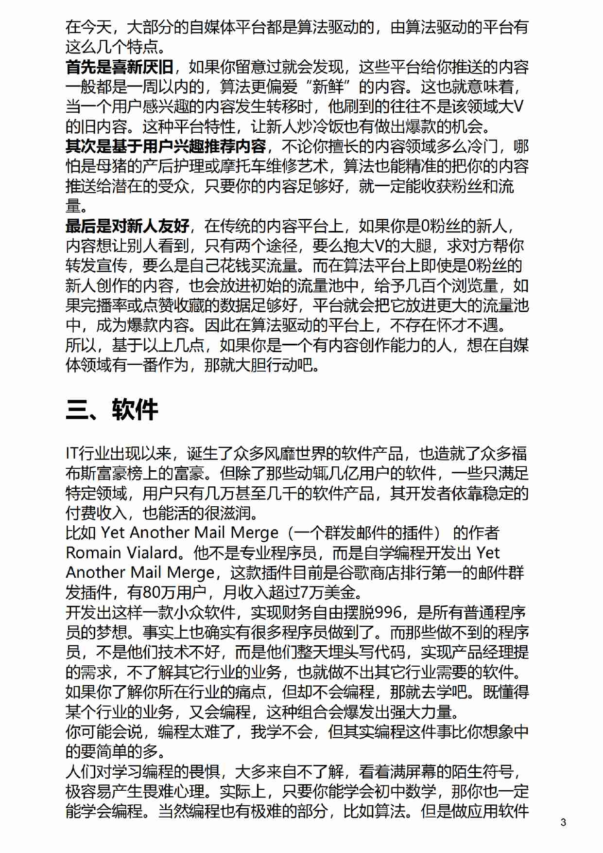 人生翻盘运用手册.pdf-4-预览