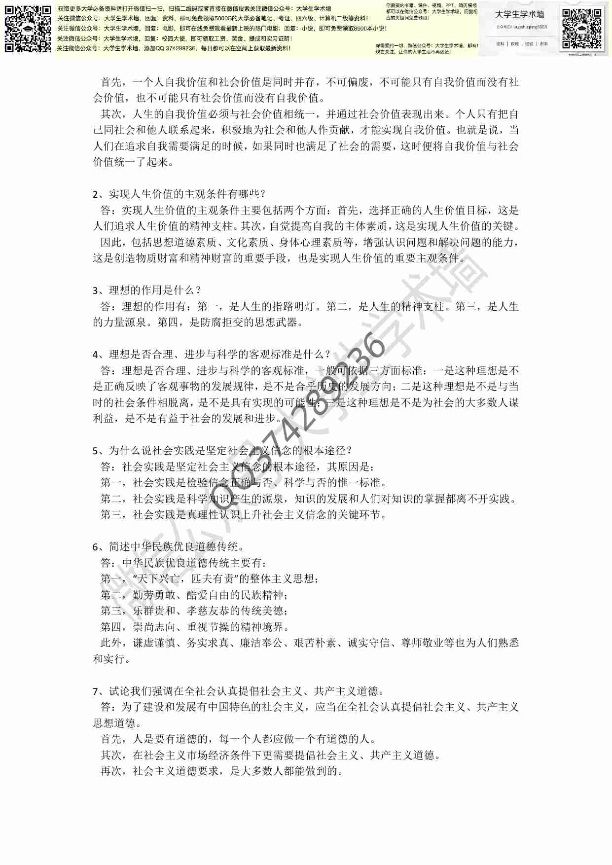 思修复习重点总结与考题.pdf-3-预览
