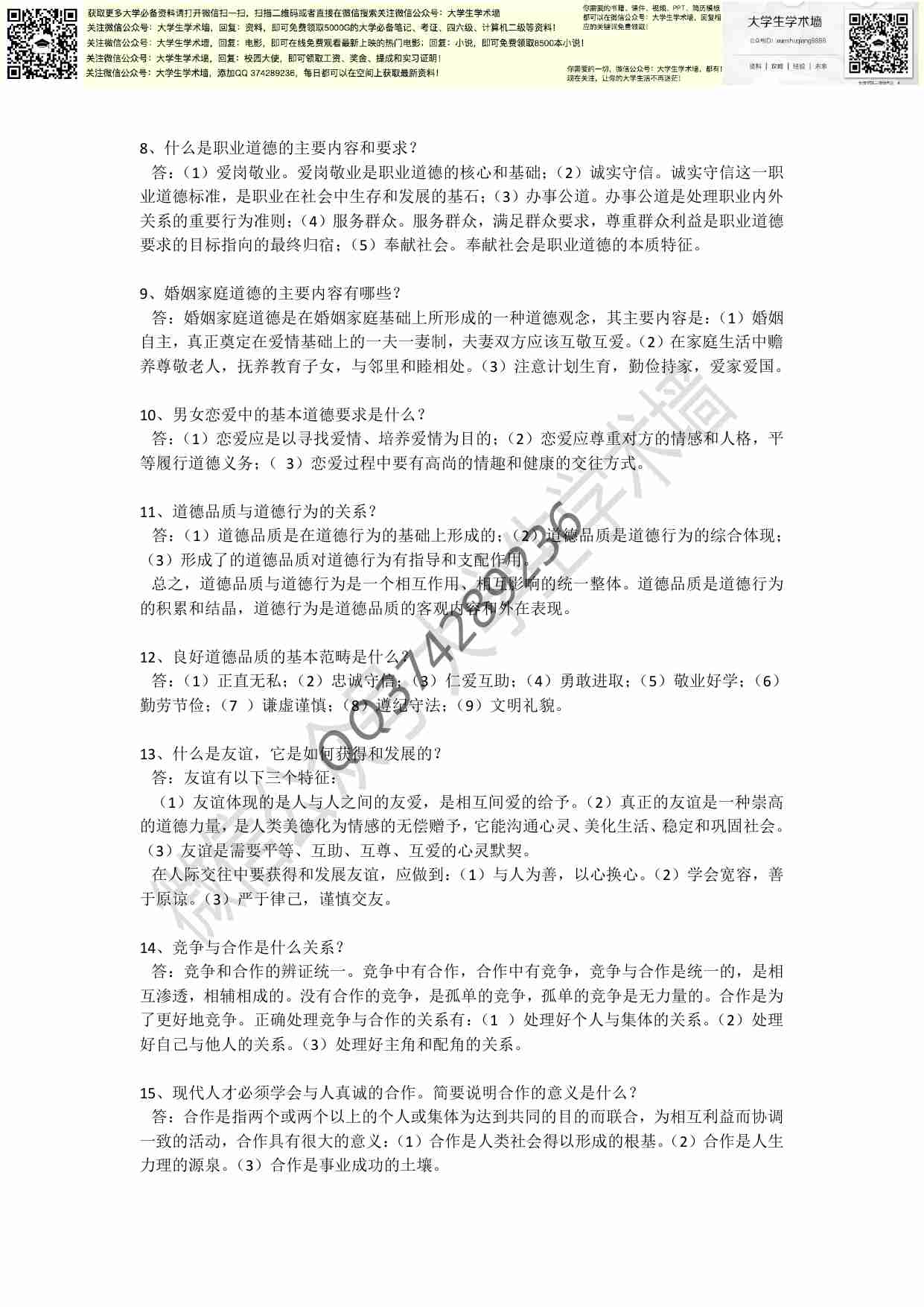 思修复习重点总结与考题.pdf-4-预览