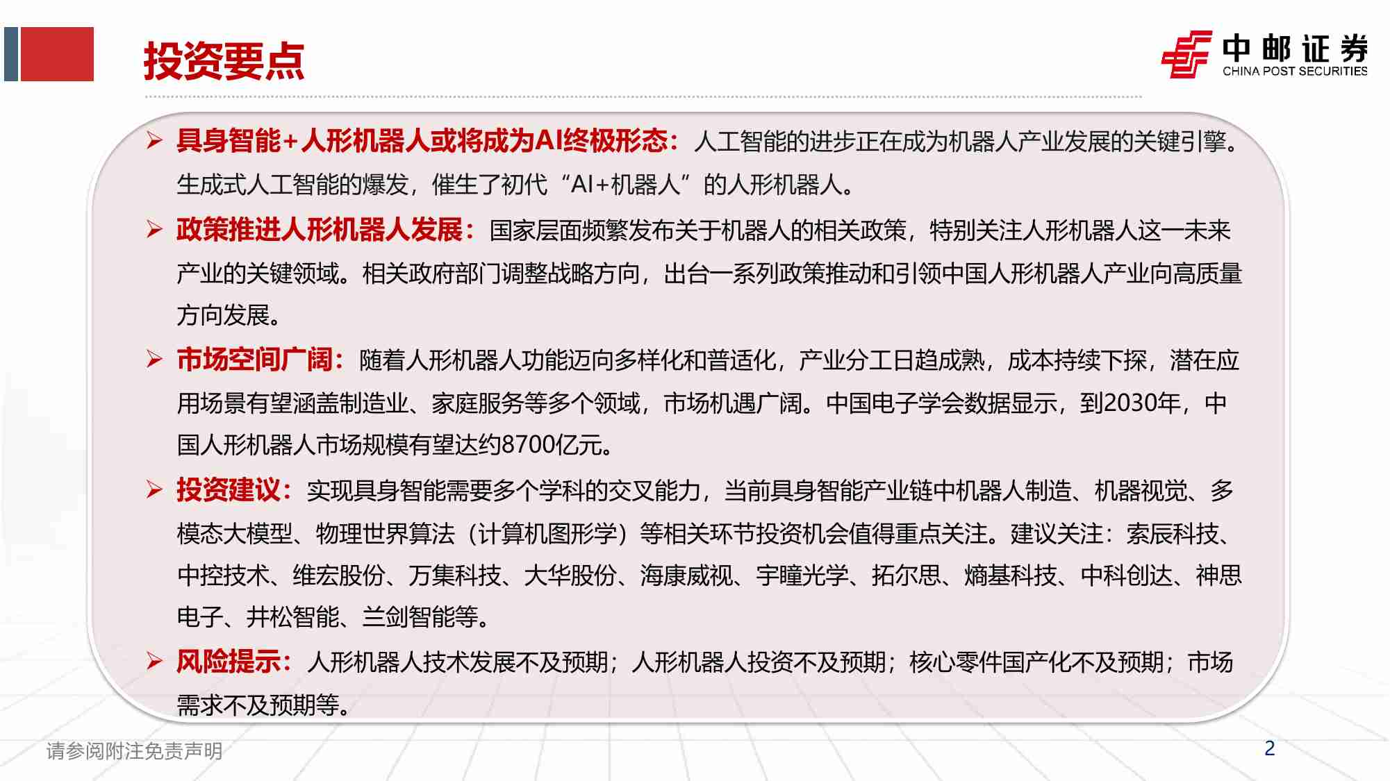 计算机行业：具身智能：突破人机边界，AI产业的下一站.pdf-1-预览