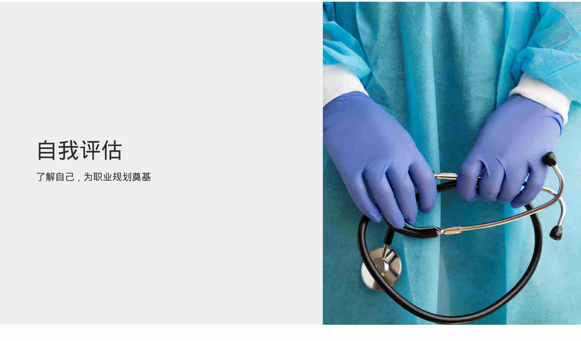 医学生职业规划指南_20250927_141703.docx-2-预览