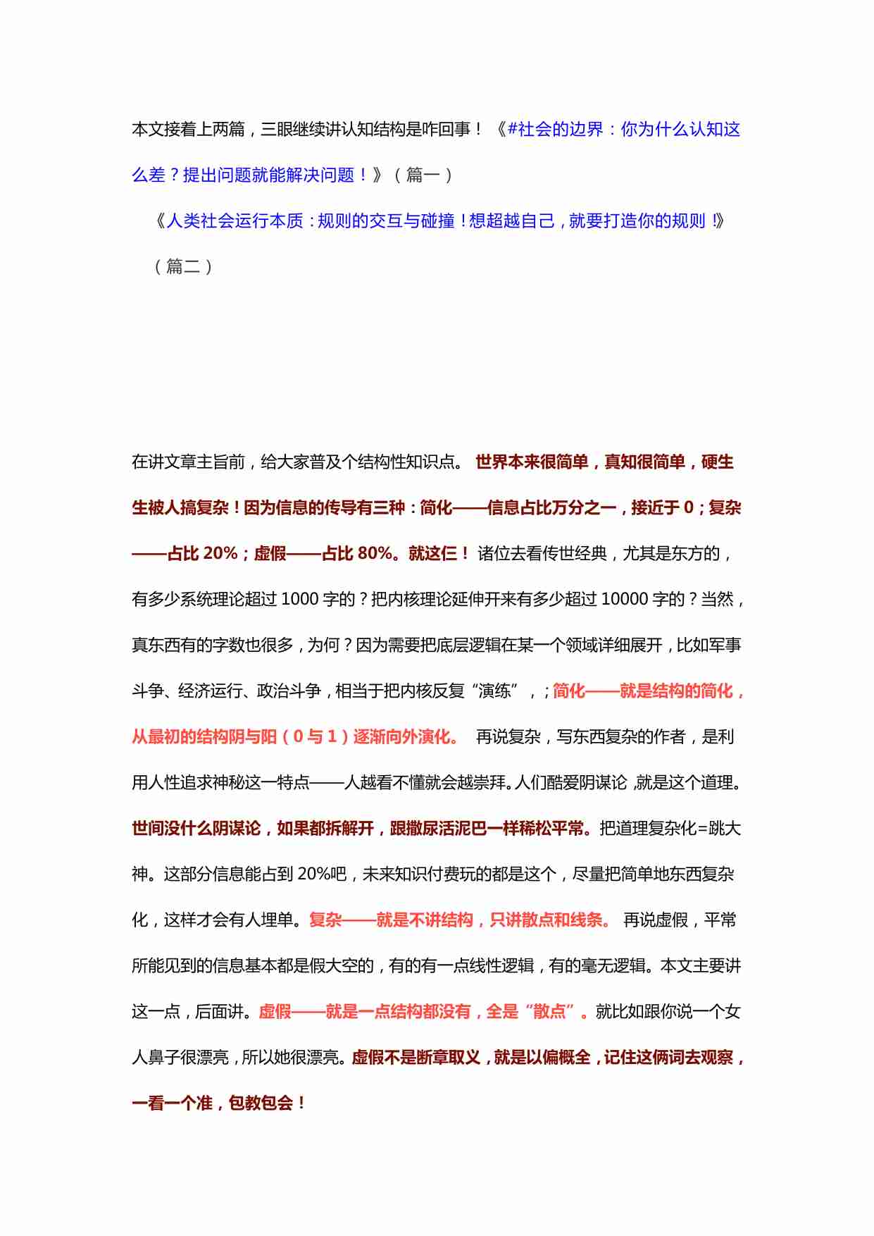 027《三眼观天下付费全集》.pdf-4-预览