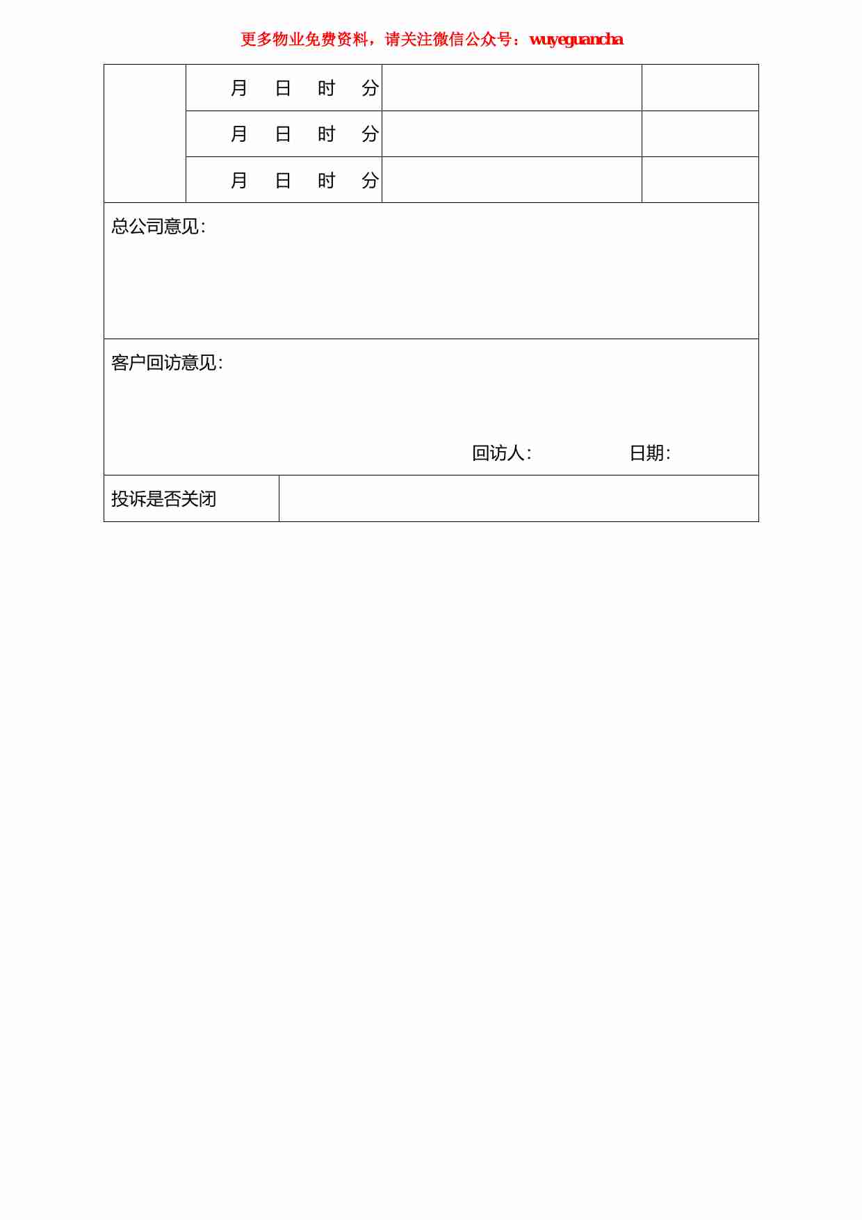 28 客户投诉处理单.pdf-1-预览