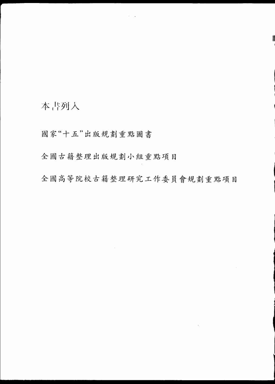 《二十四史全译 梁书 全一册》主编：许嘉璐.pdf-4-预览