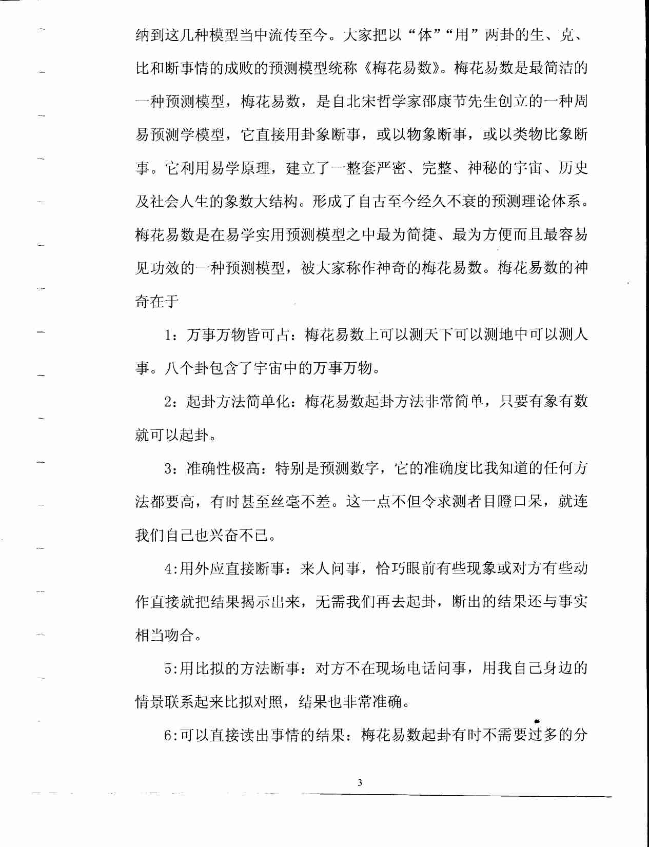 24第二十四份梅花易数预测学贾双萍.pdf-3-预览