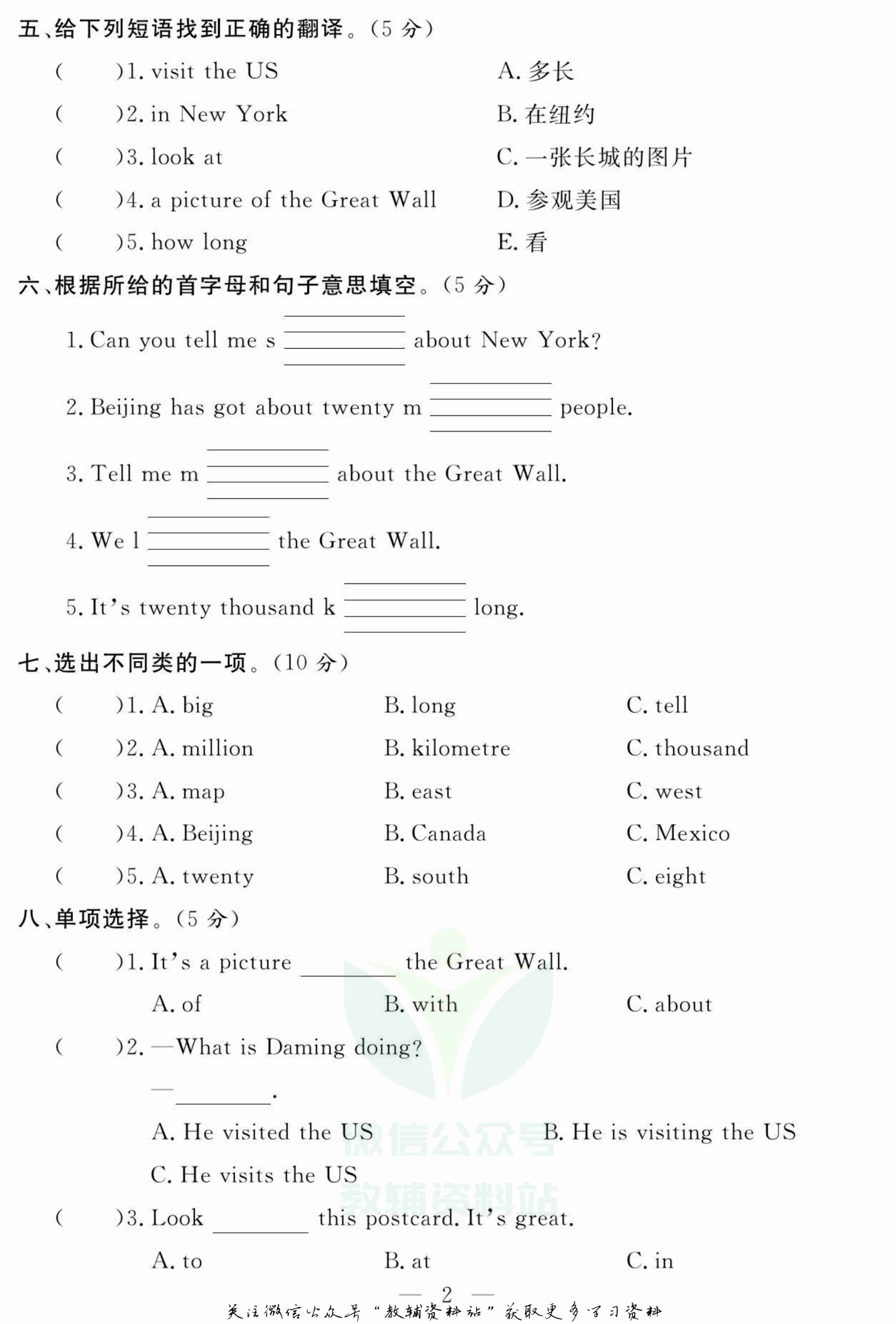 名师面对面大试卷六年级上册英语外研版.pdf-2-预览