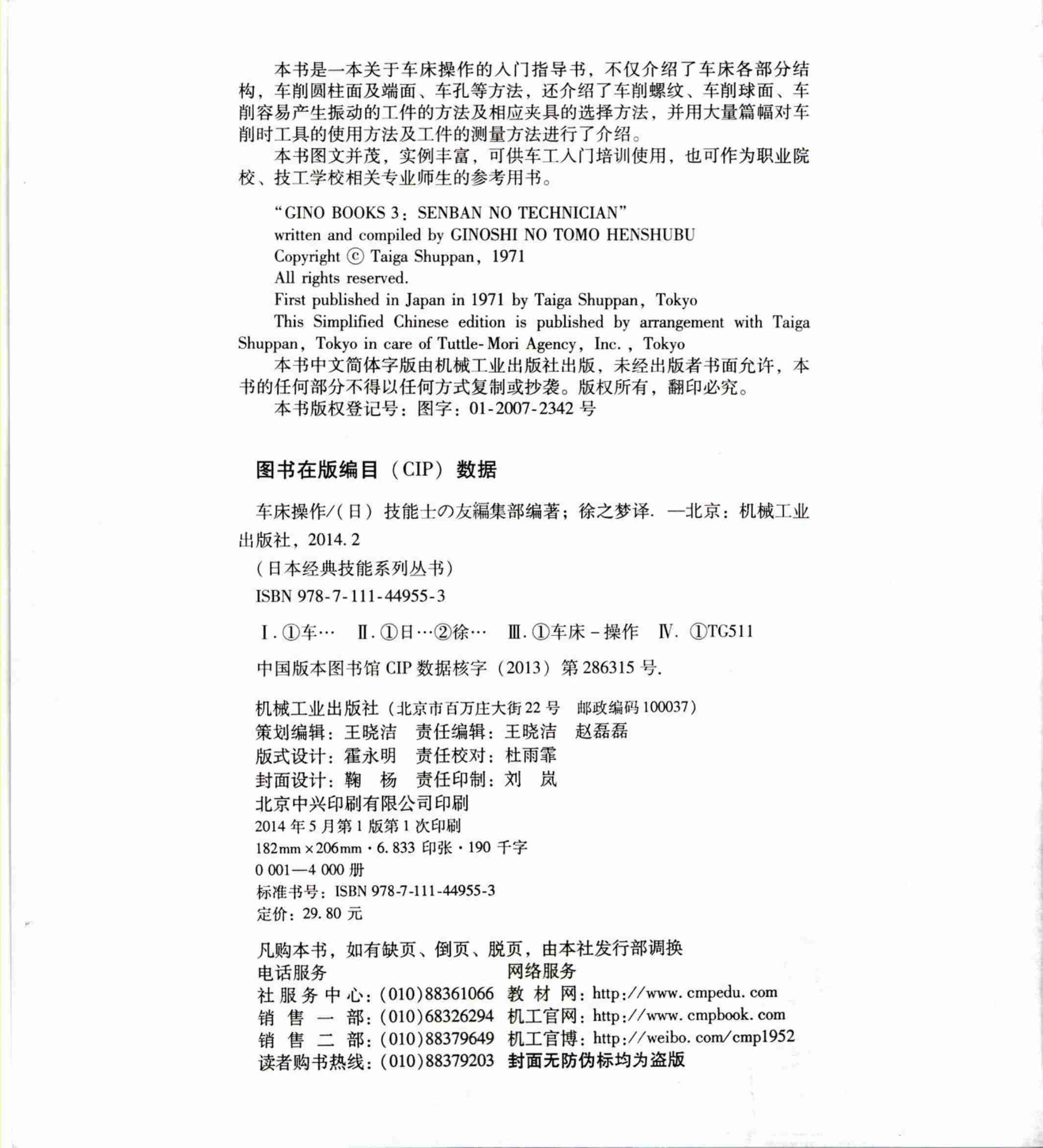 车床操作.pdf-3-预览
