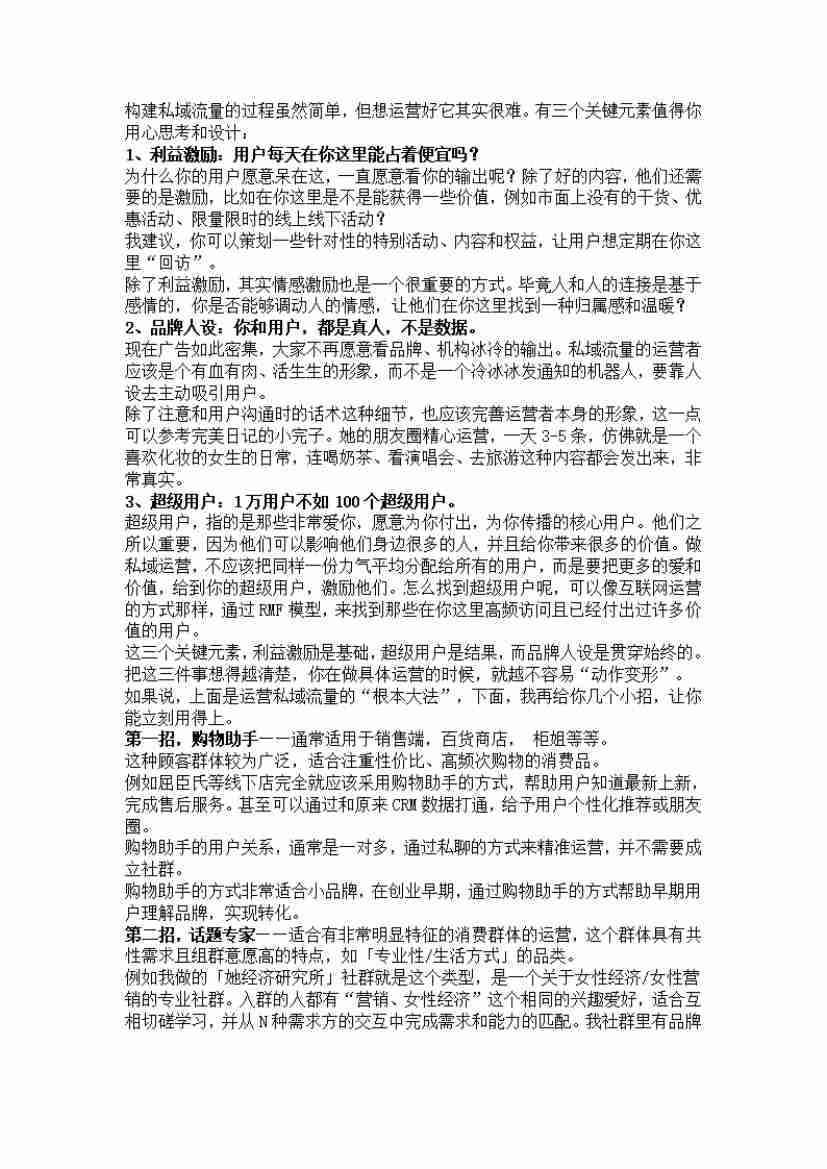 00010.不知道如何打造私域流量，怎么办？_20200619191324.pdf-1-预览