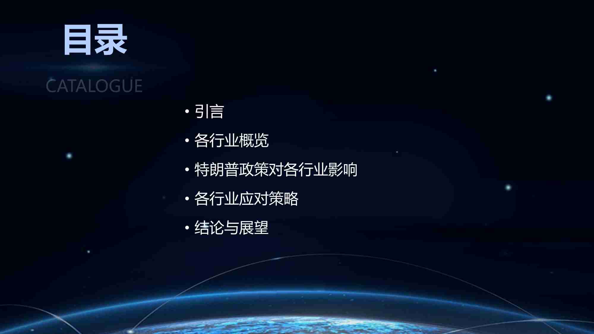 国际宏观-特朗普胜选对各行业的影响-20241106.pdf-1-预览