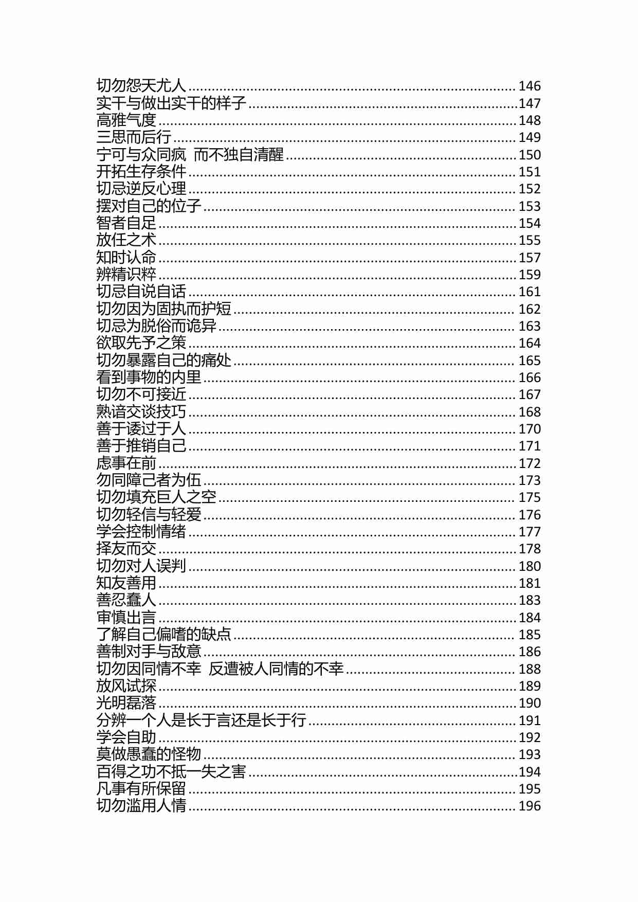 《道破人性第一书》.pdf-3-预览
