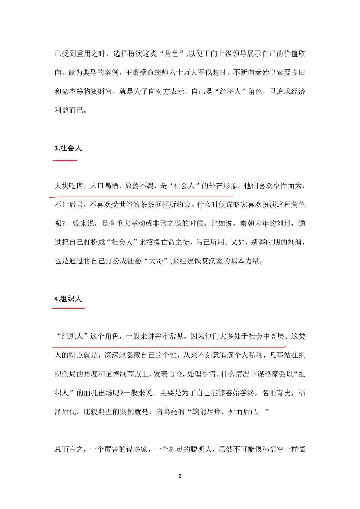 《社会谋略125心计 》.pdf-4-预览