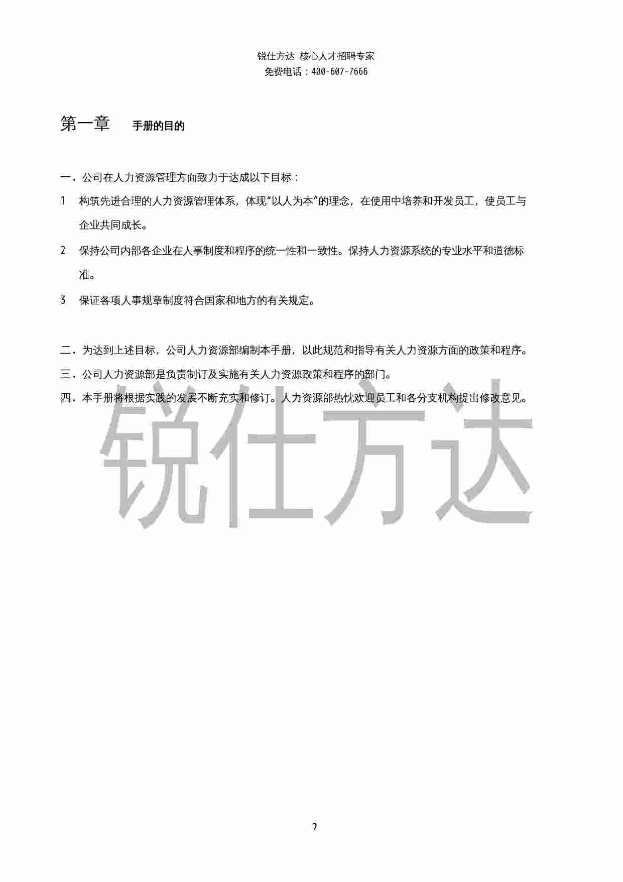 《HR内部员工操作手册》.docx-1-预览