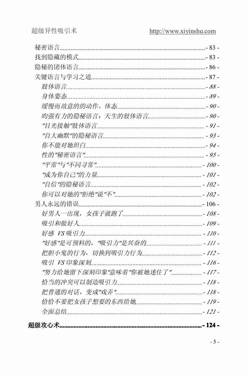 超级异性吸引术.pdf-4-预览