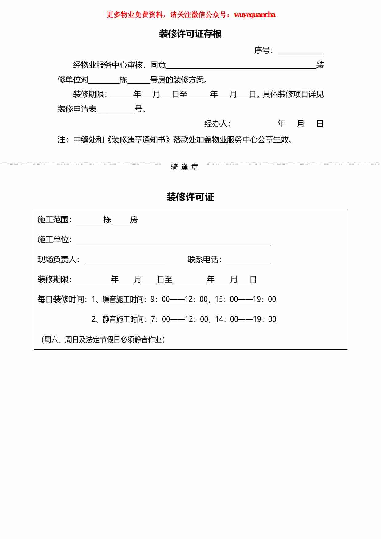 48 装修许可证.pdf-0-预览