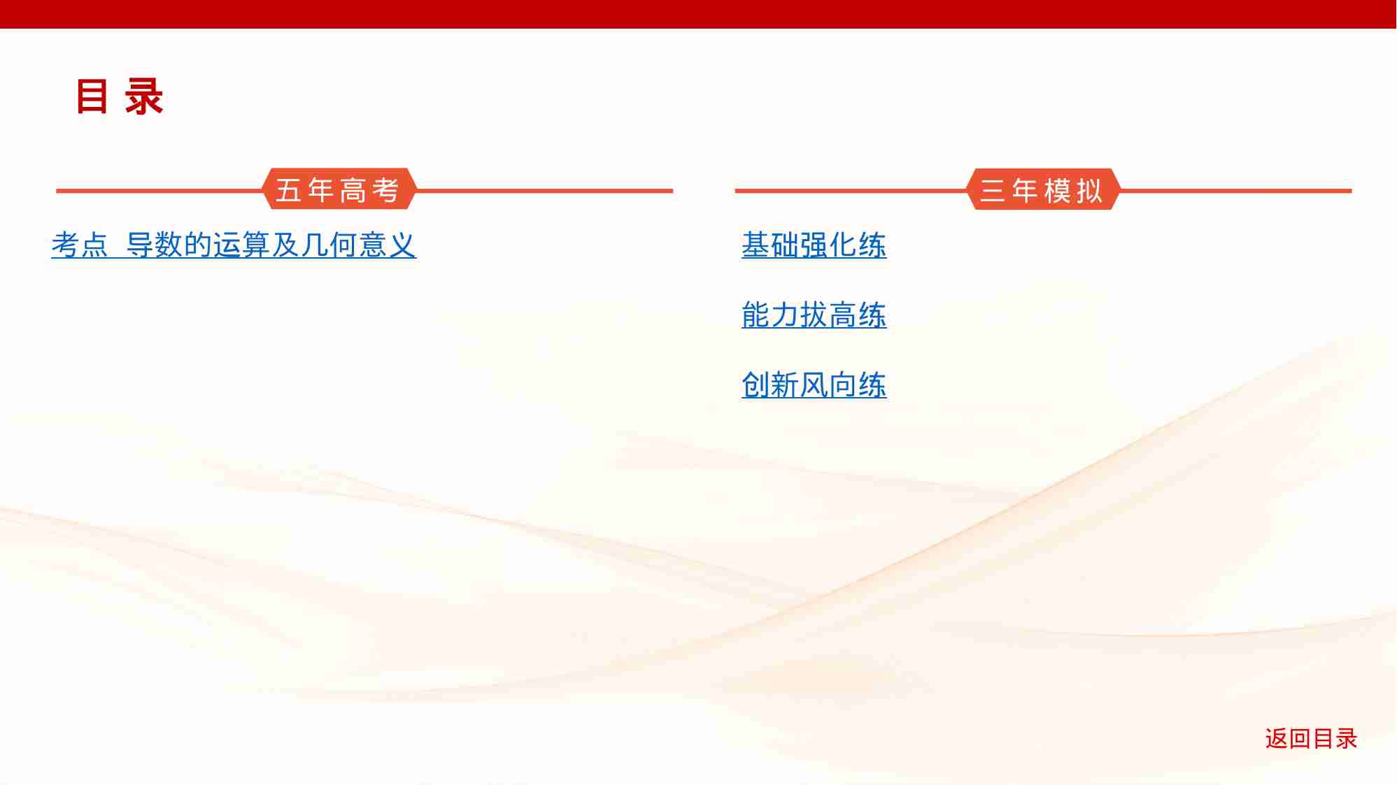 3 1　导数的概念及运算.pptx-2-预览