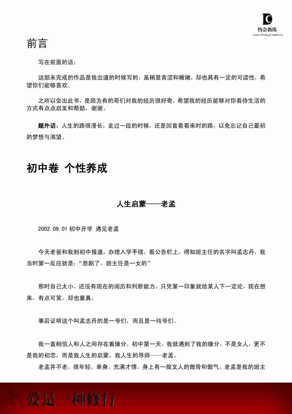 情狼日记 - 海兵.pdf-2-预览