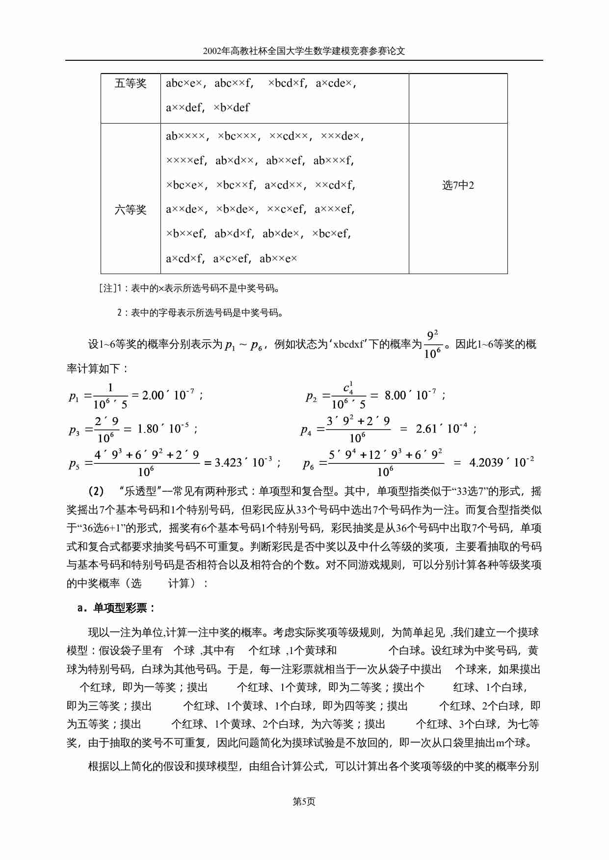 2002年彩票方案的优选模型.doc-4-预览