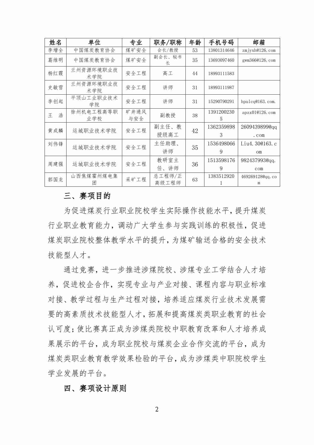 附件124：ZZ-124 煤矿瓦斯检查（煤矿安全）（中职）.pdf-2-预览