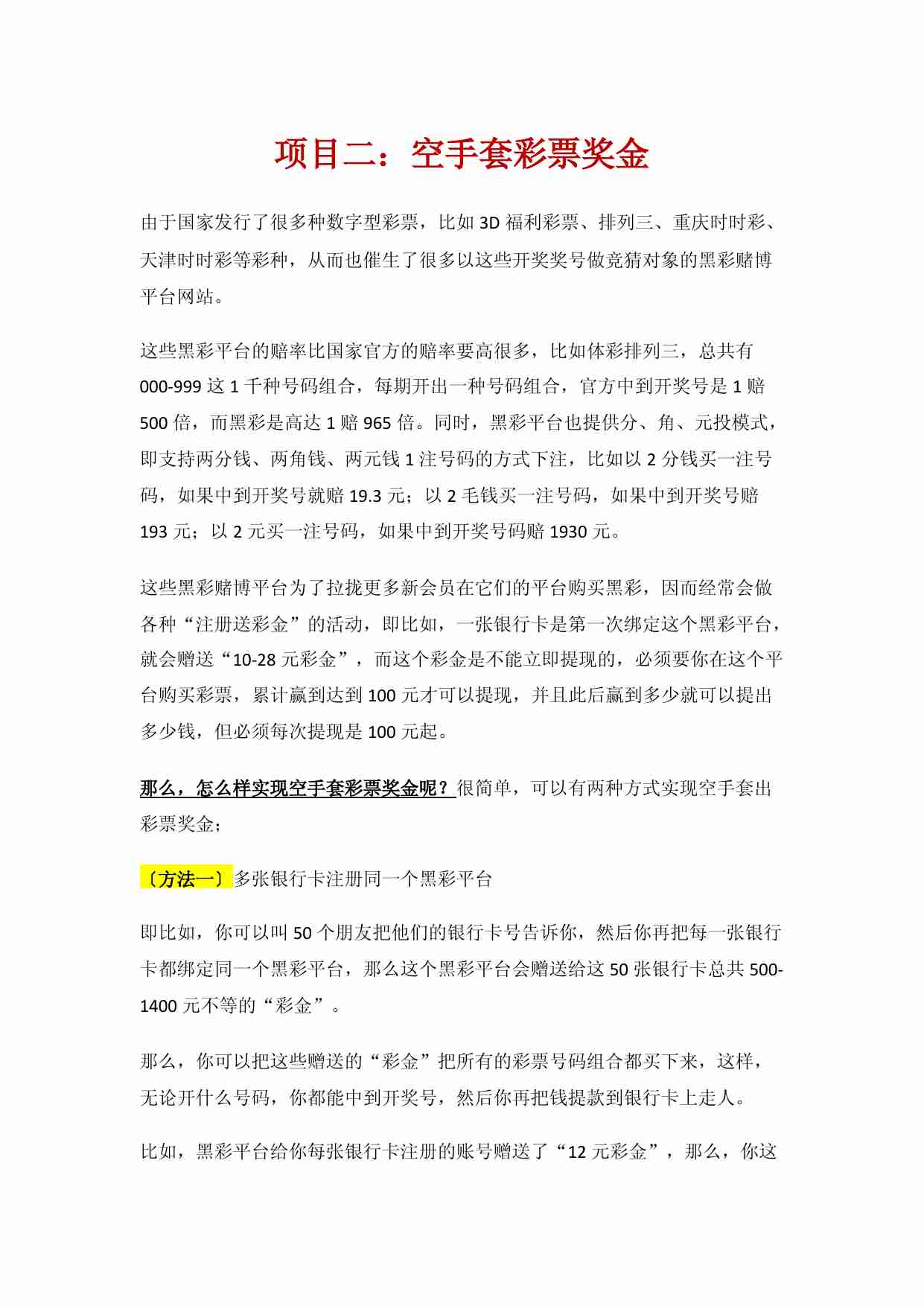 偏门圈：马上空手赚钱项目教程.pdf-1-预览