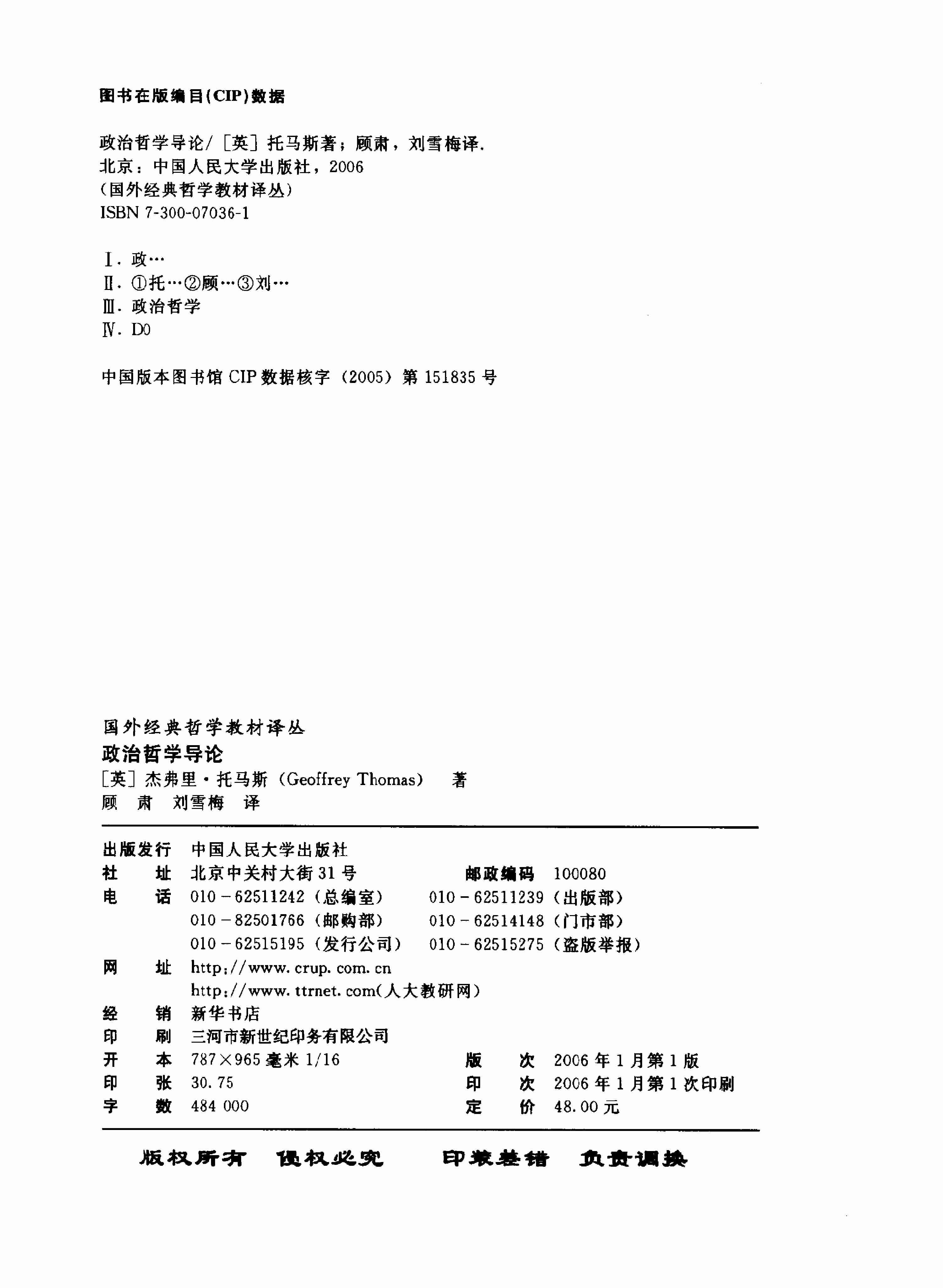 《 国外经典哲学教材译丛》政治哲学导论.pdf-2-预览