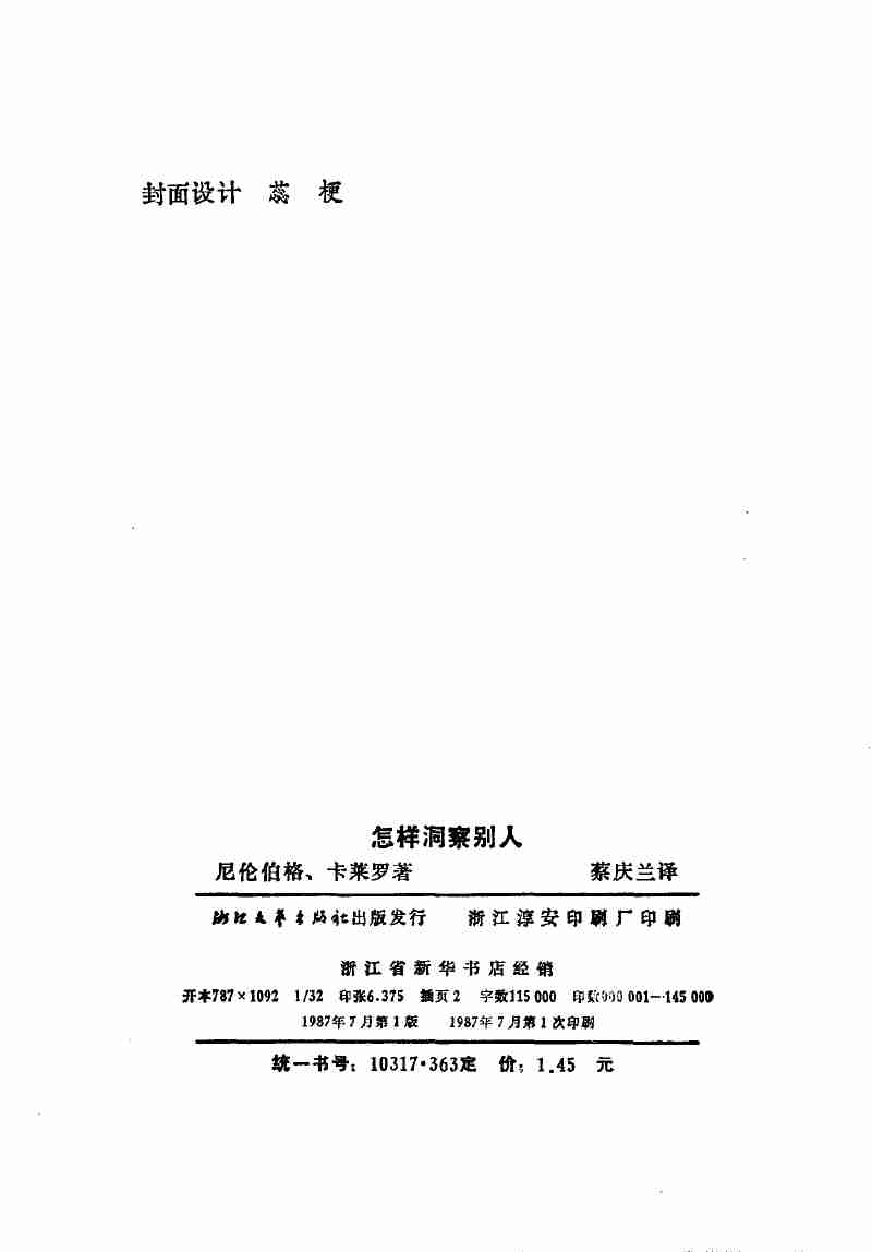 怎样洞察别人 .pdf-2-预览