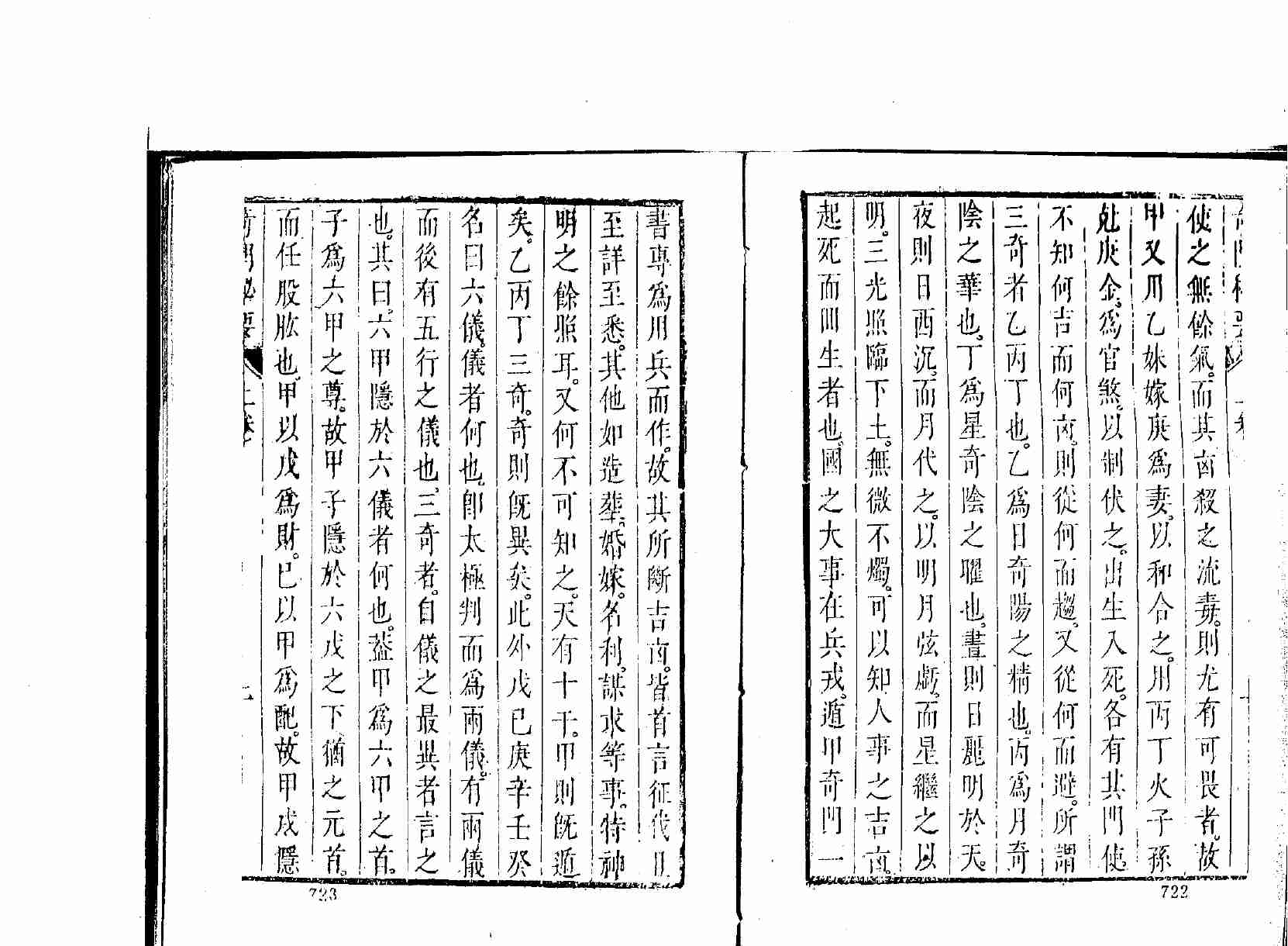 2【第二份】古传奇门遁甲.pdf-1-预览