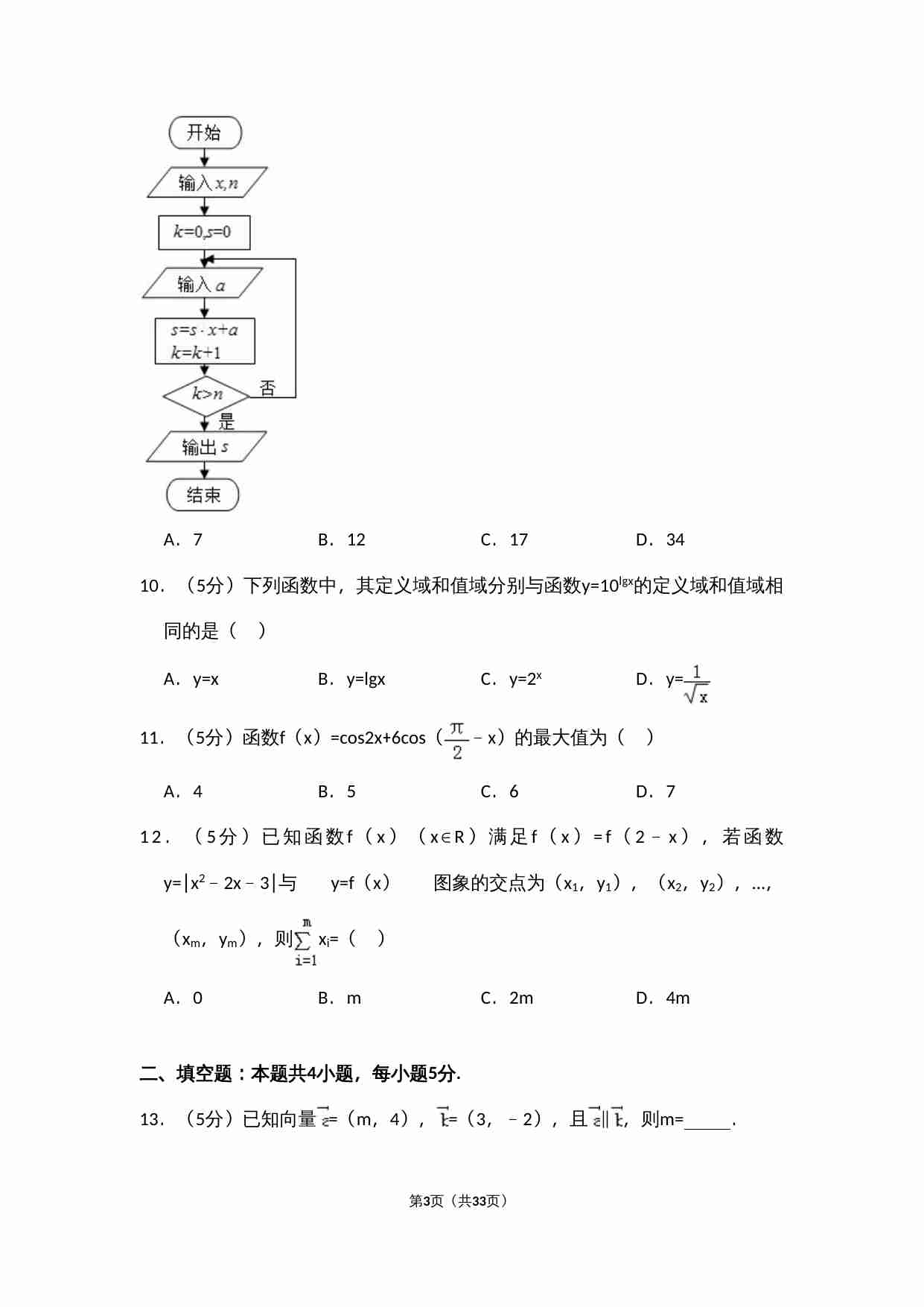 2016年全国统一高考数学试卷（文科）（新课标ⅱ）（含解析版）.doc-2-预览